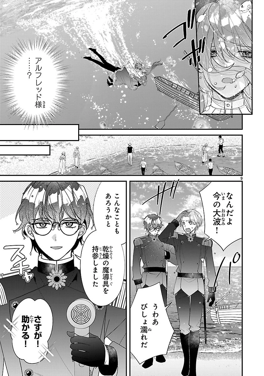 俺様王太子に拾われた崖っぷち令嬢、お飾り側妃になる…はずが溺愛されています!? 第22話 - 9