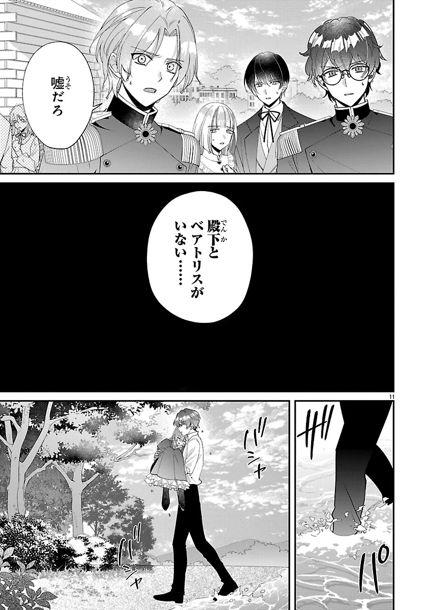 俺様王太子に拾われた崖っぷち令嬢、お飾り側妃になる…はずが溺愛されています!? 第22話 - 11