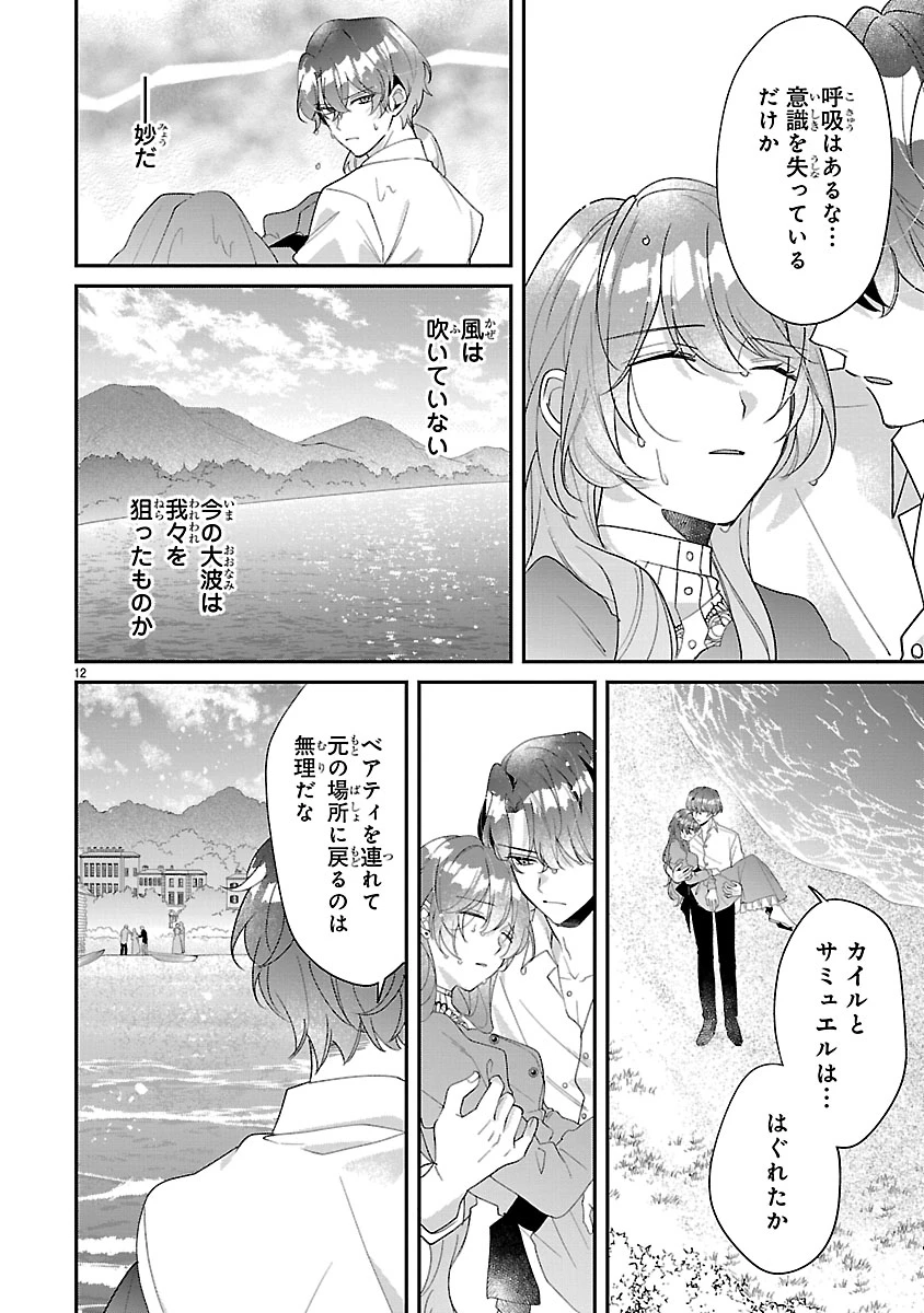 俺様王太子に拾われた崖っぷち令嬢、お飾り側妃になる…はずが溺愛されています!? 第22話 - 12