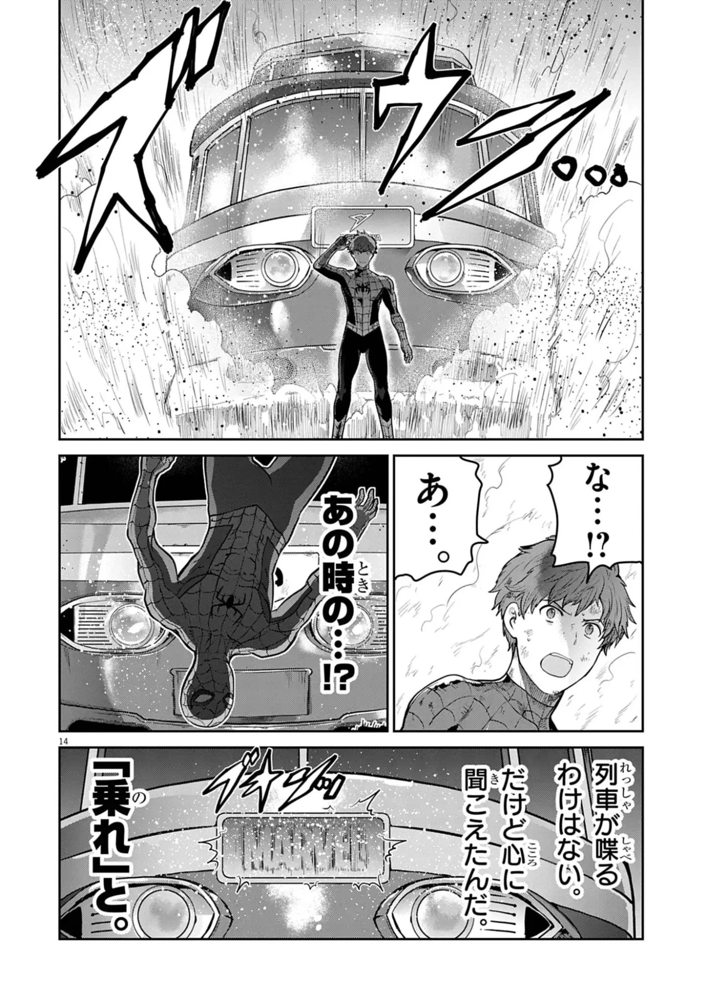 ウルトラマンアロング・ケイム・ア・スパイダーマン 第52話 - 14