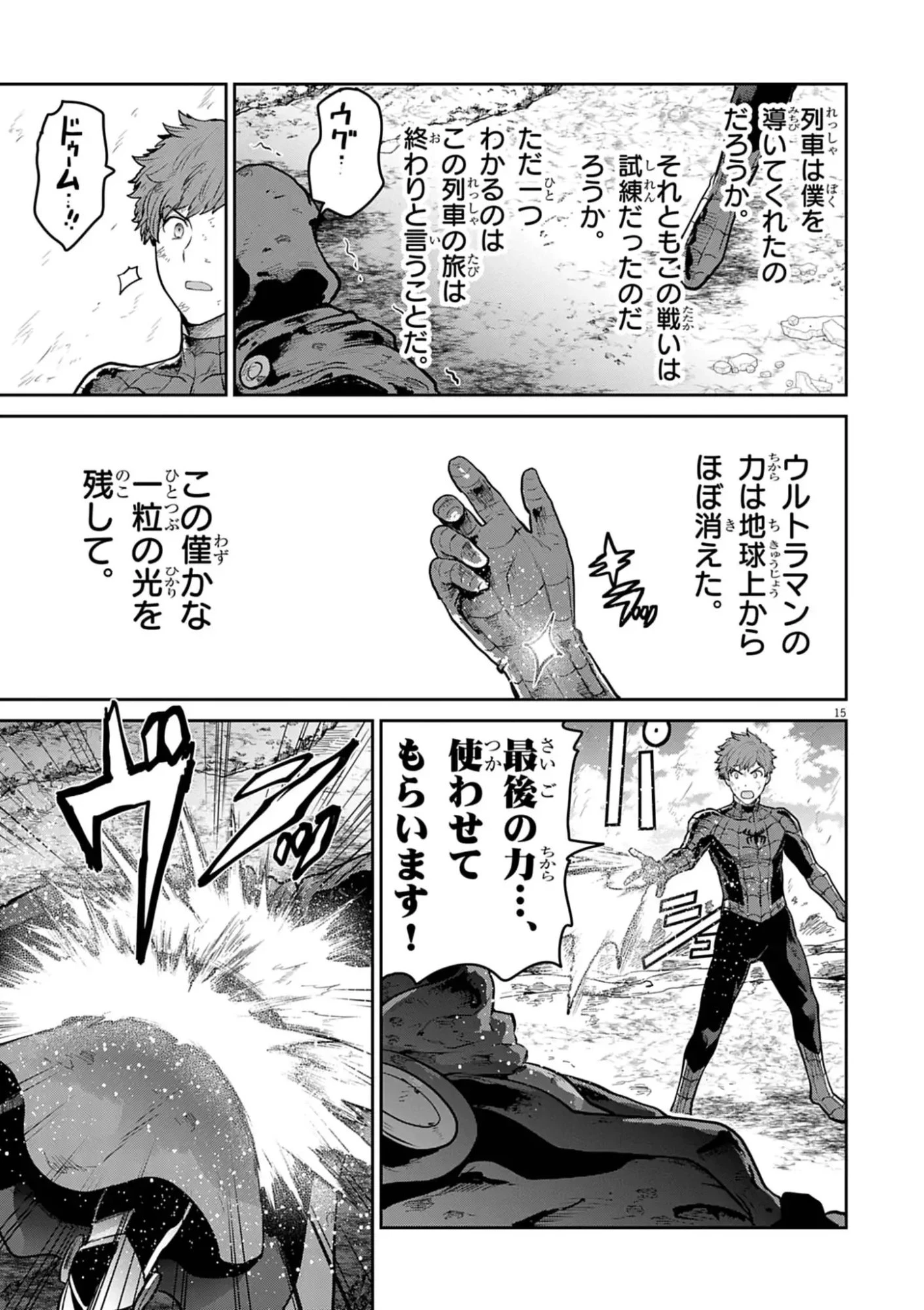 ウルトラマンアロング・ケイム・ア・スパイダーマン 第52話 - 15