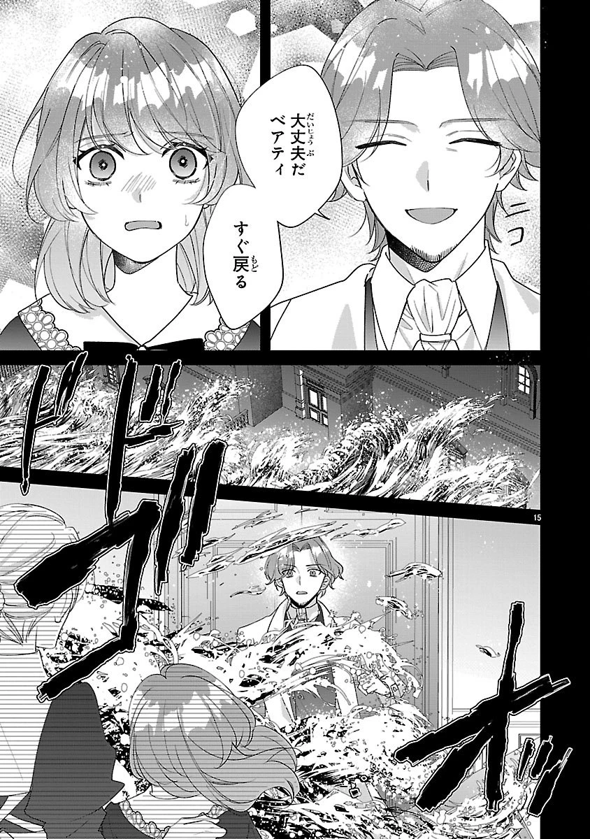 俺様王太子に拾われた崖っぷち令嬢、お飾り側妃になる…はずが溺愛されています!? 第22話 - 15