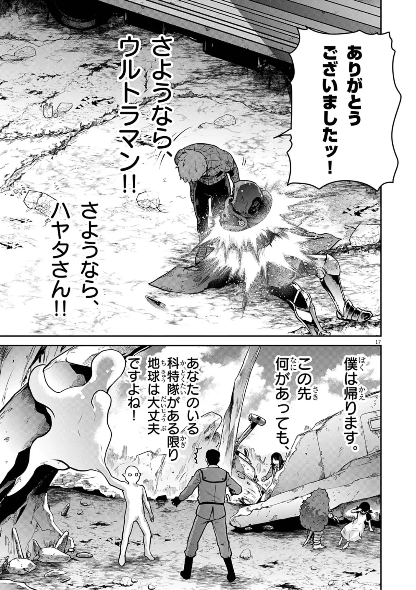 ウルトラマンアロング・ケイム・ア・スパイダーマン 第52話 - 17