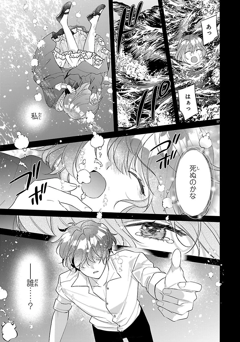 俺様王太子に拾われた崖っぷち令嬢、お飾り側妃になる…はずが溺愛されています!? 第22話 - 17