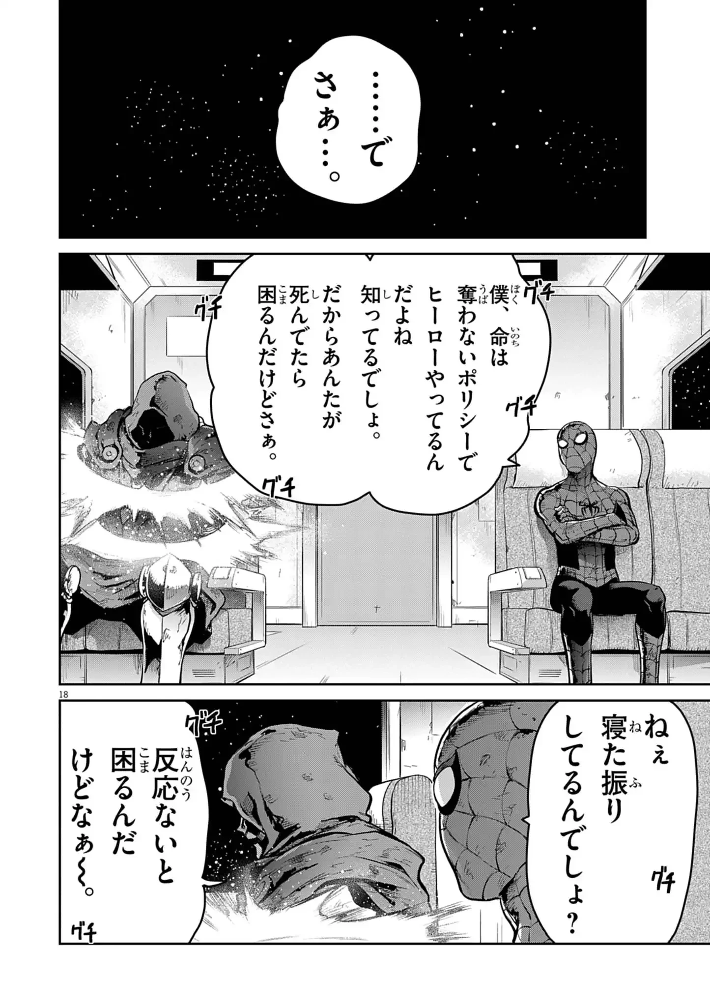 ウルトラマンアロング・ケイム・ア・スパイダーマン 第52話 - 18