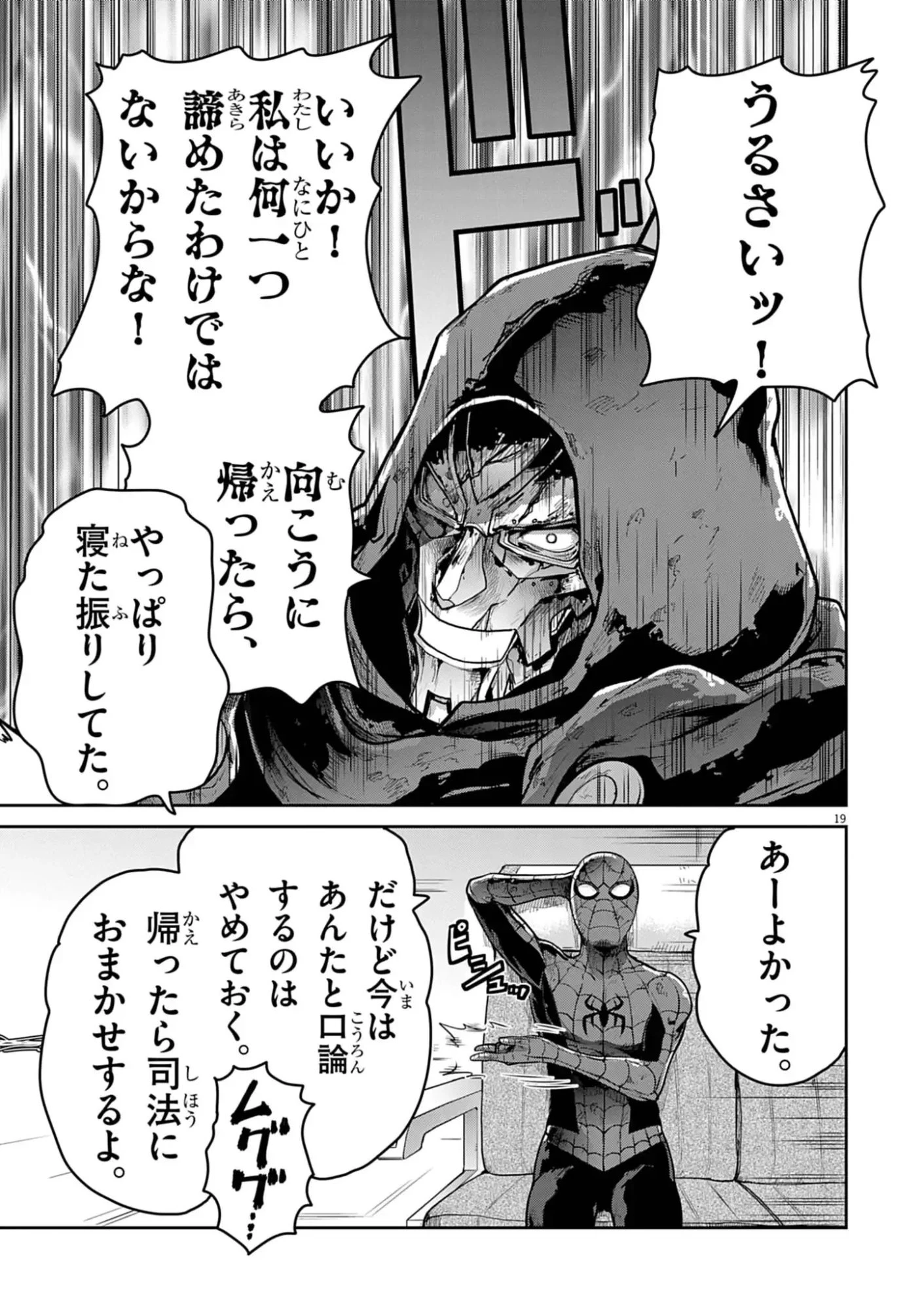 ウルトラマンアロング・ケイム・ア・スパイダーマン 第52話 - 19