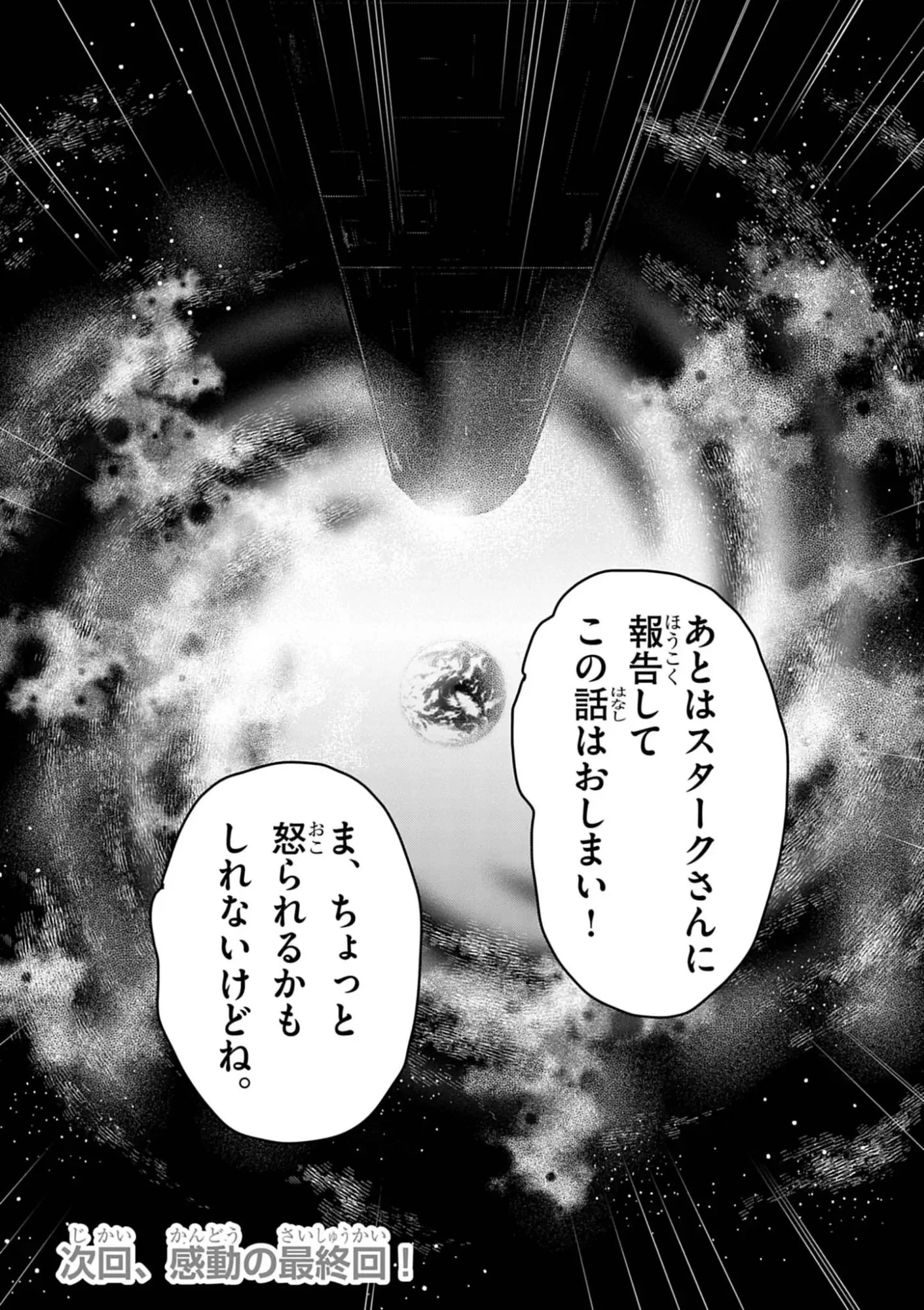 ウルトラマンアロング・ケイム・ア・スパイダーマン 第52話 - 20