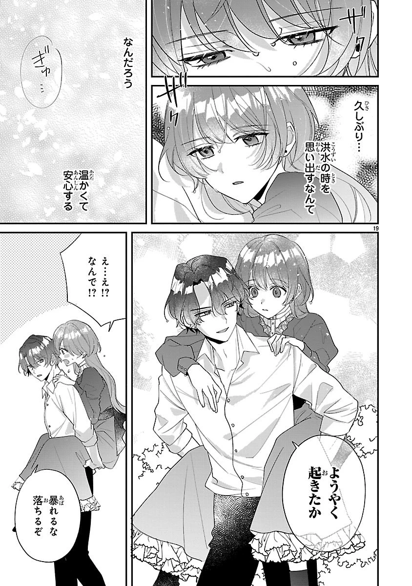 俺様王太子に拾われた崖っぷち令嬢、お飾り側妃になる…はずが溺愛されています!? 第22話 - 19