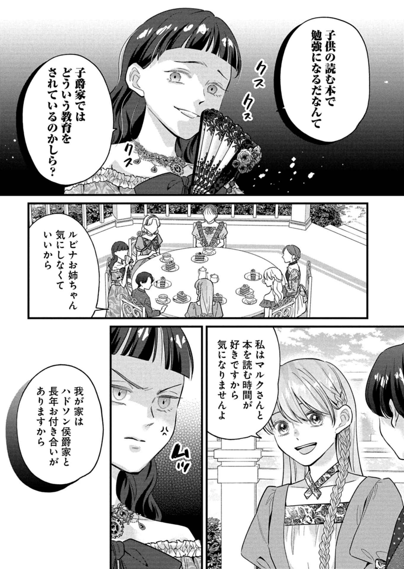 忠誠心がないと言われたので婚約を解消してあげました。 第20話 - 2