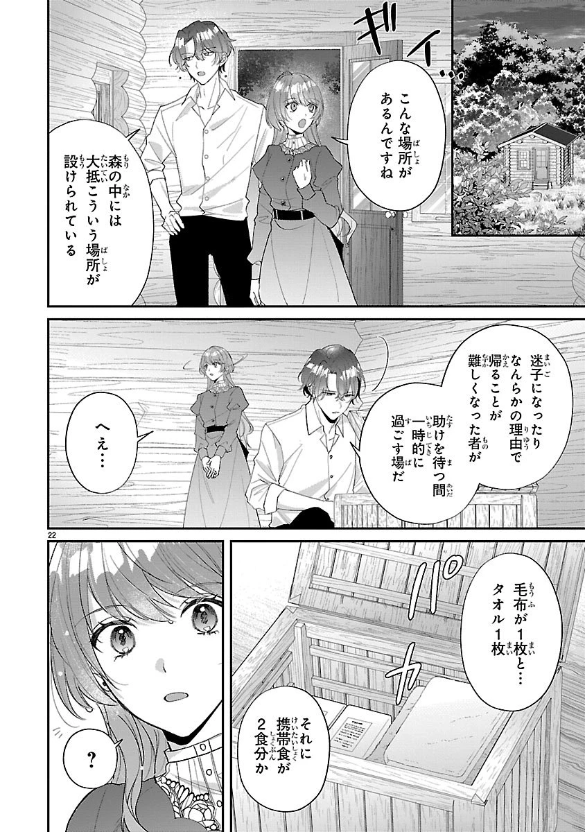 俺様王太子に拾われた崖っぷち令嬢、お飾り側妃になる…はずが溺愛されています!? 第22話 - 22