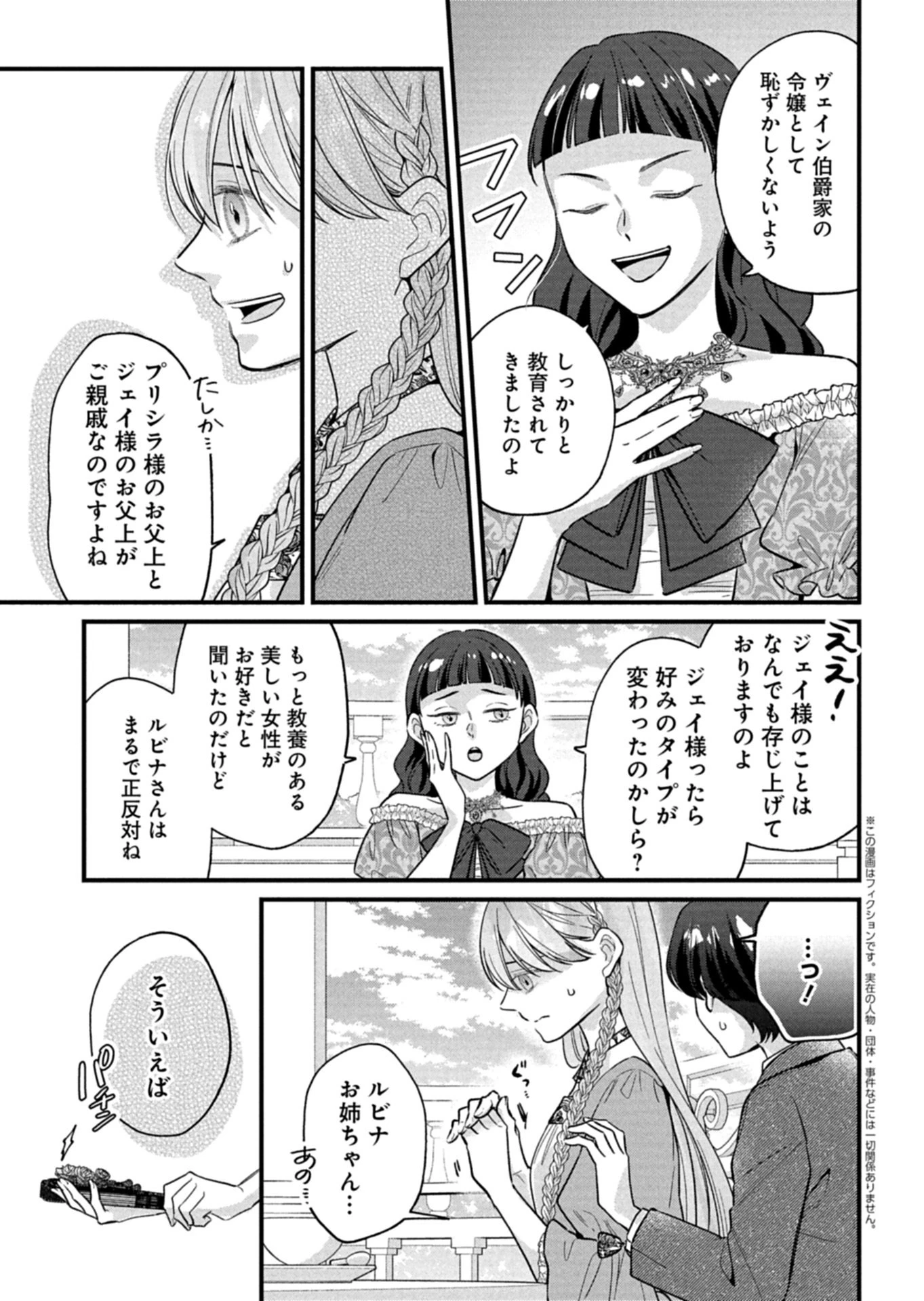忠誠心がないと言われたので婚約を解消してあげました。 第20話 - 3