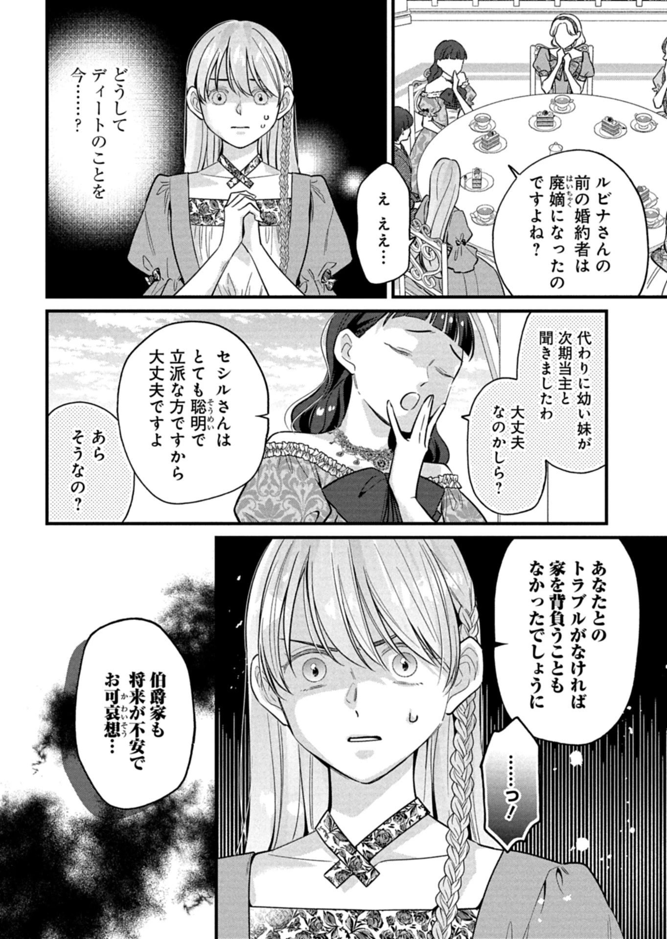 忠誠心がないと言われたので婚約を解消してあげました。 第20話 - 4