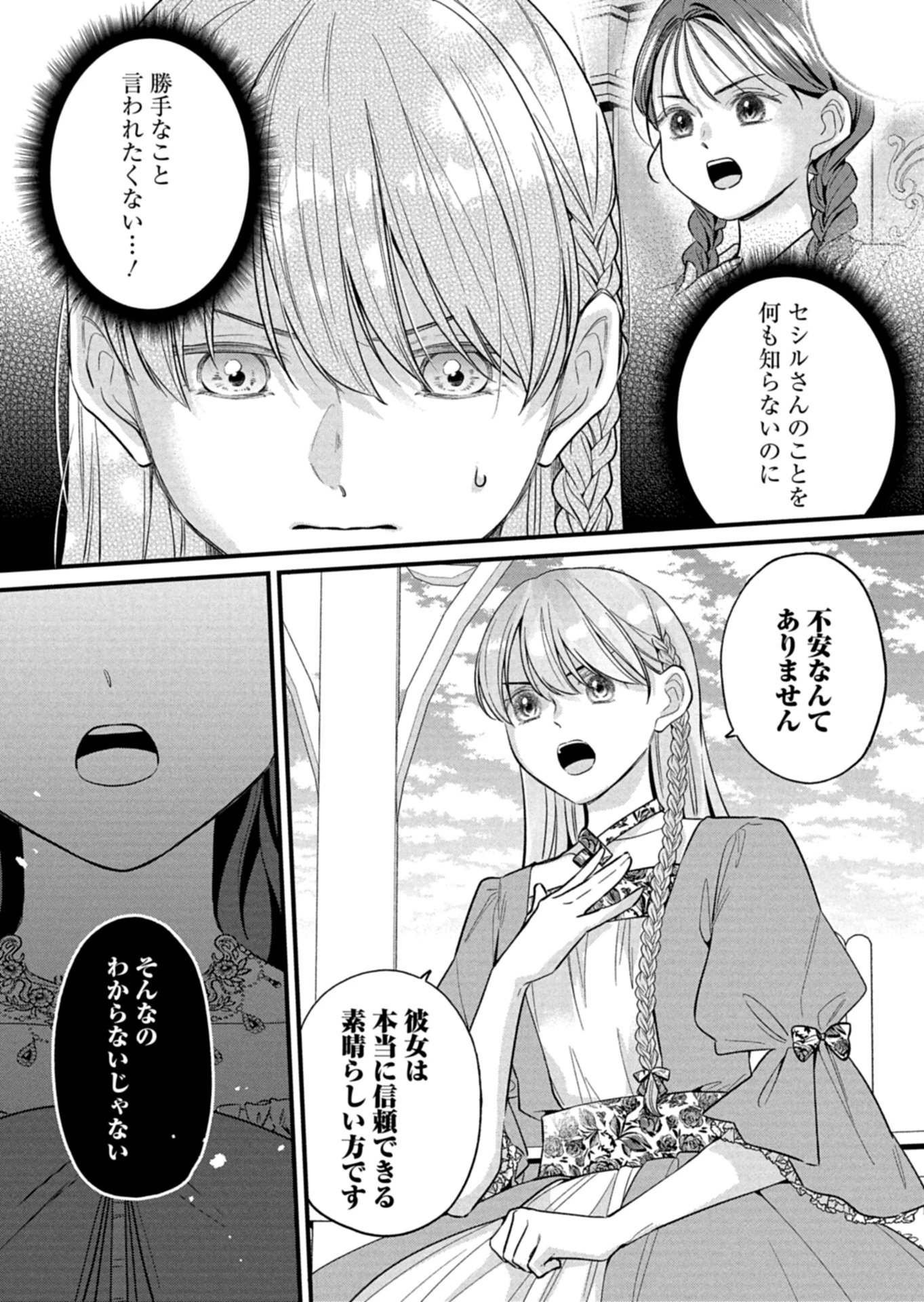 忠誠心がないと言われたので婚約を解消してあげました。 第20話 - 5