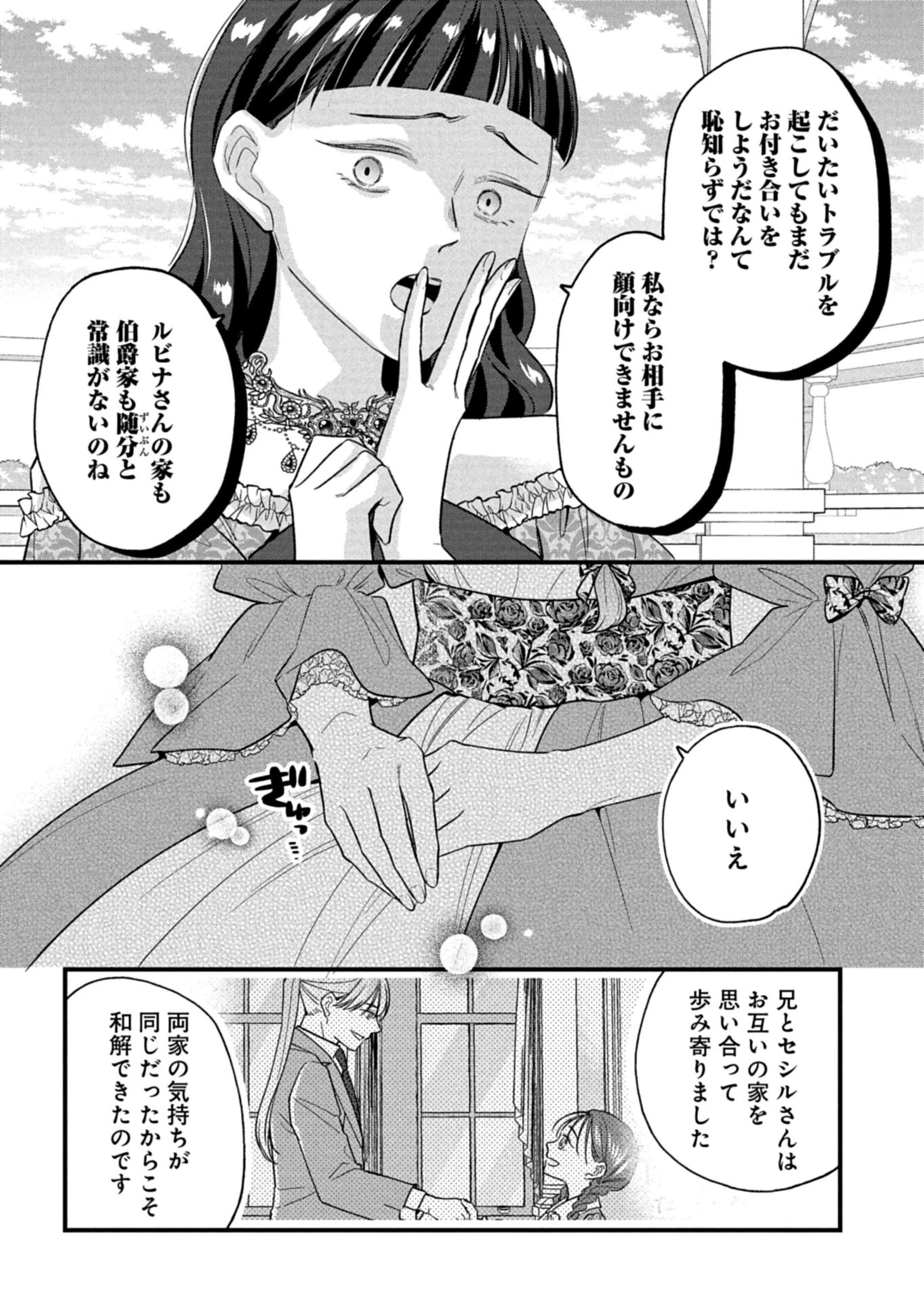 忠誠心がないと言われたので婚約を解消してあげました。 第20話 - 6