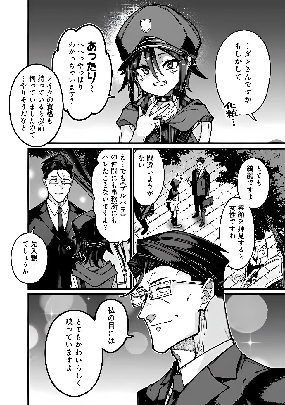 地味なおじさん、実は英雄でした。～自覚がないまま無双してたら、姪のダンジョン配信で晒されてたようです～ 第35話 - 2