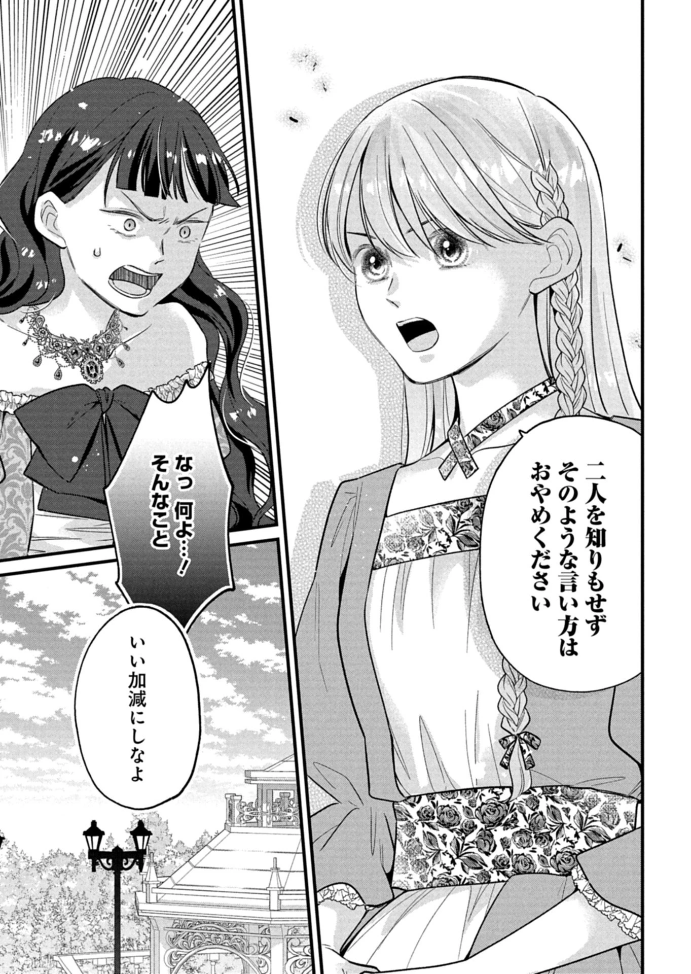 忠誠心がないと言われたので婚約を解消してあげました。 第20話 - 7