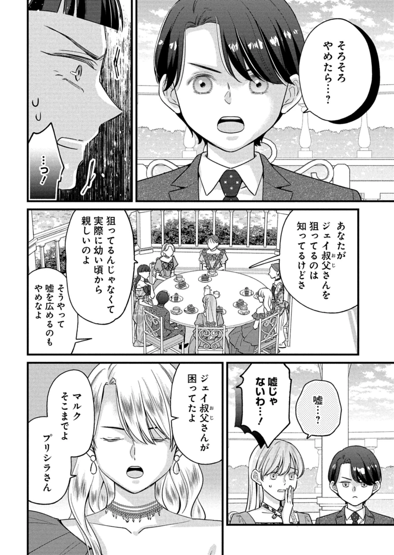 忠誠心がないと言われたので婚約を解消してあげました。 第20話 - 8