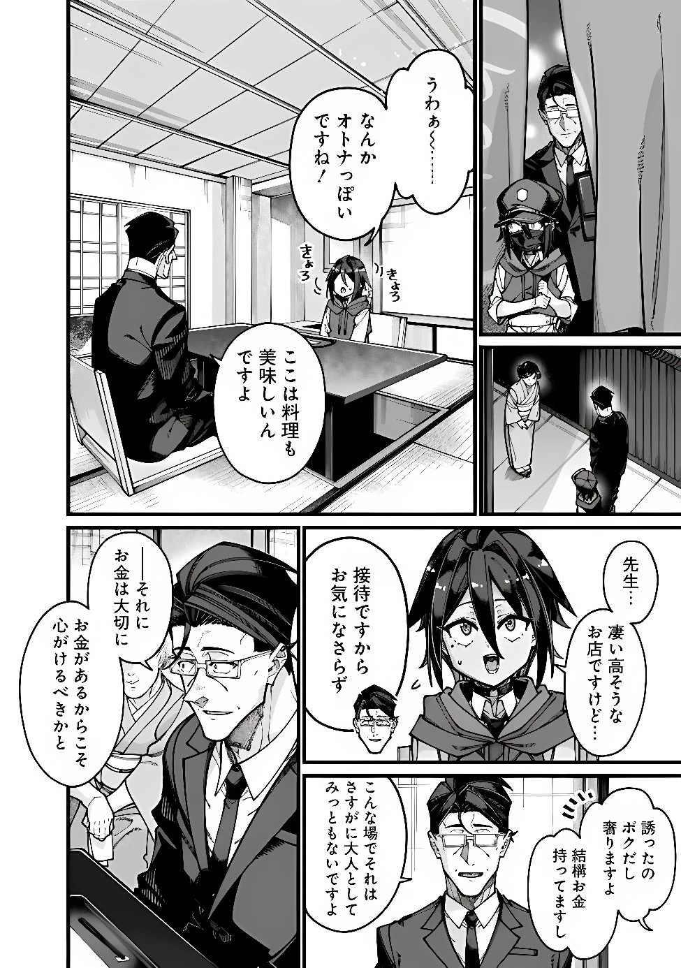地味なおじさん、実は英雄でした。～自覚がないまま無双してたら、姪のダンジョン配信で晒されてたようです～ 第35話 - 4