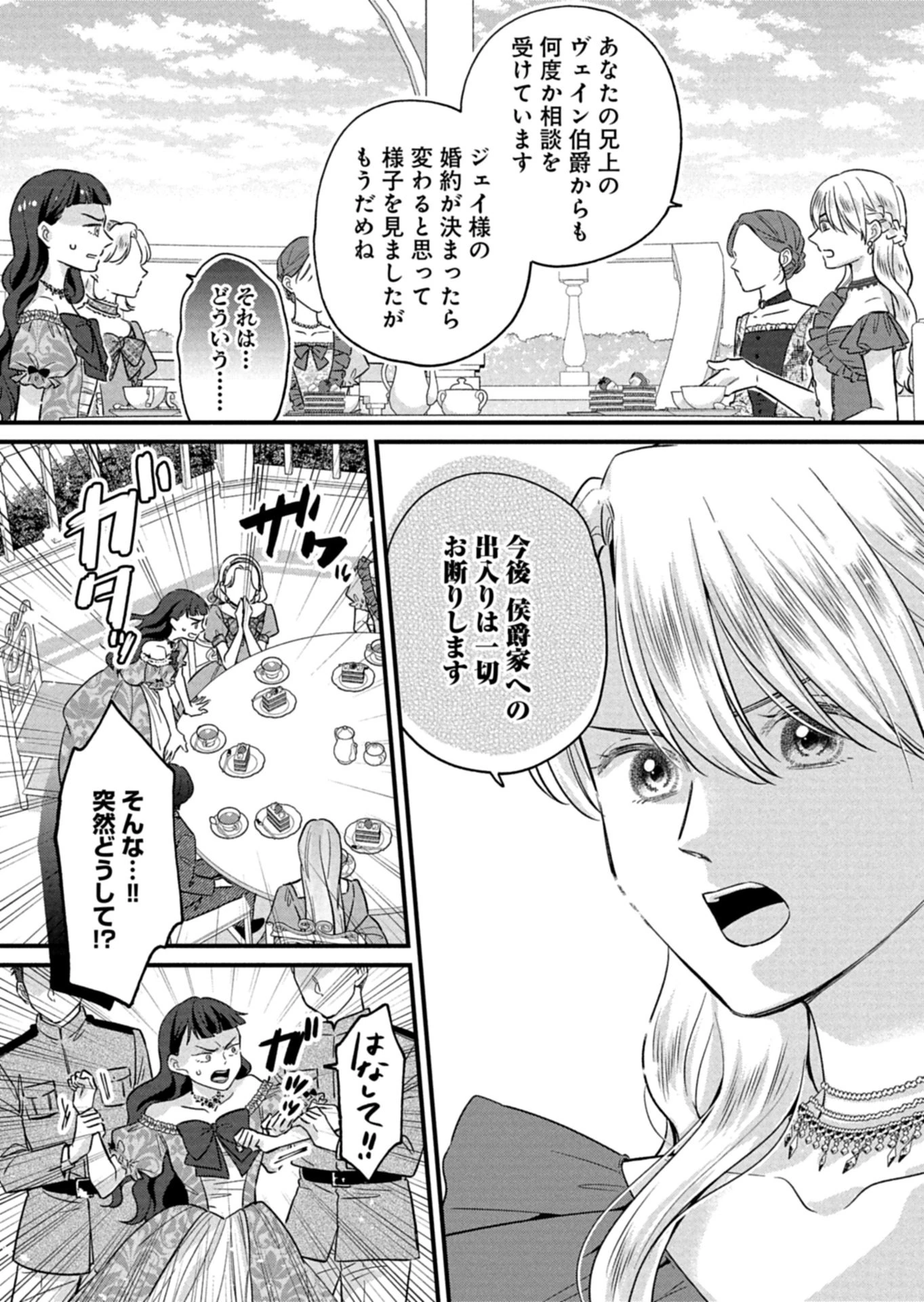 忠誠心がないと言われたので婚約を解消してあげました。 第20話 - 9