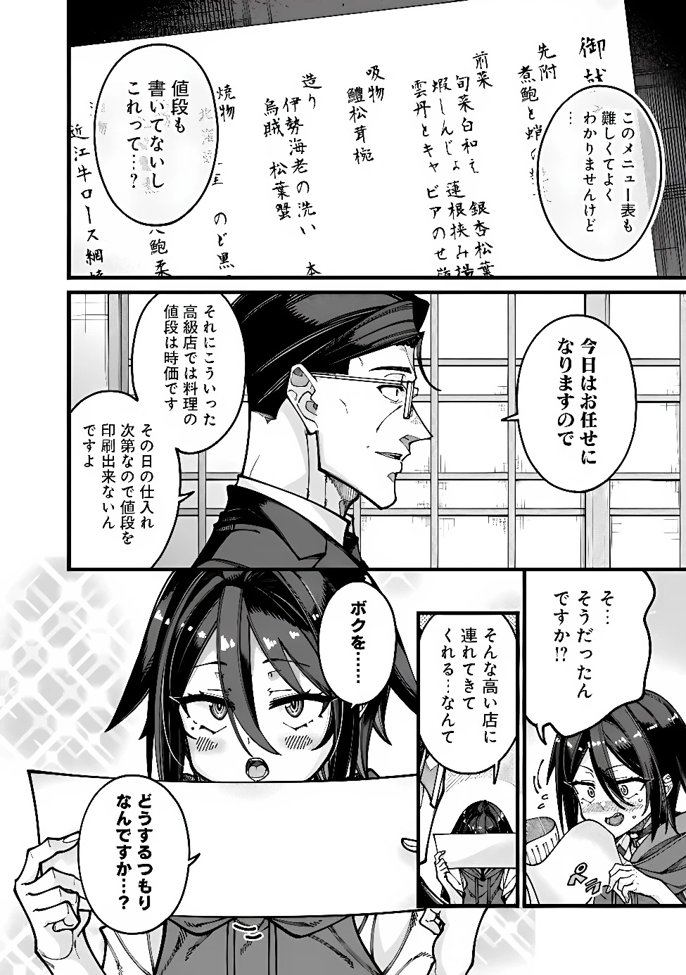地味なおじさん、実は英雄でした。～自覚がないまま無双してたら、姪のダンジョン配信で晒されてたようです～ 第35話 - 6