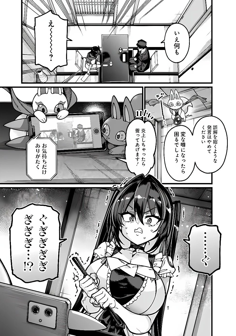 地味なおじさん、実は英雄でした。～自覚がないまま無双してたら、姪のダンジョン配信で晒されてたようです～ 第35話 - 7