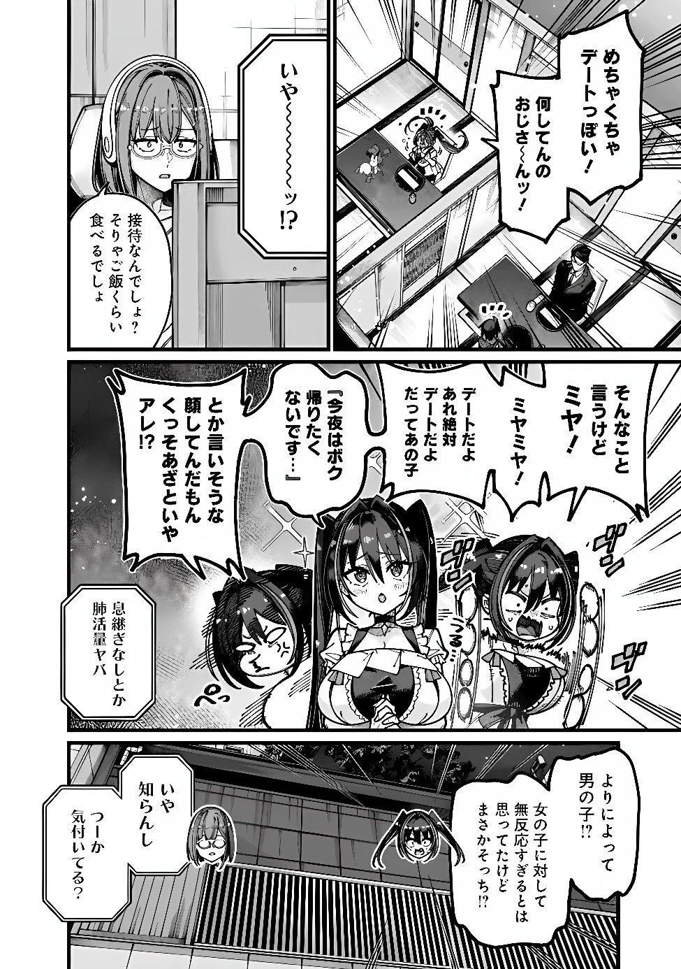 地味なおじさん、実は英雄でした。～自覚がないまま無双してたら、姪のダンジョン配信で晒されてたようです～ 第35話 - 8
