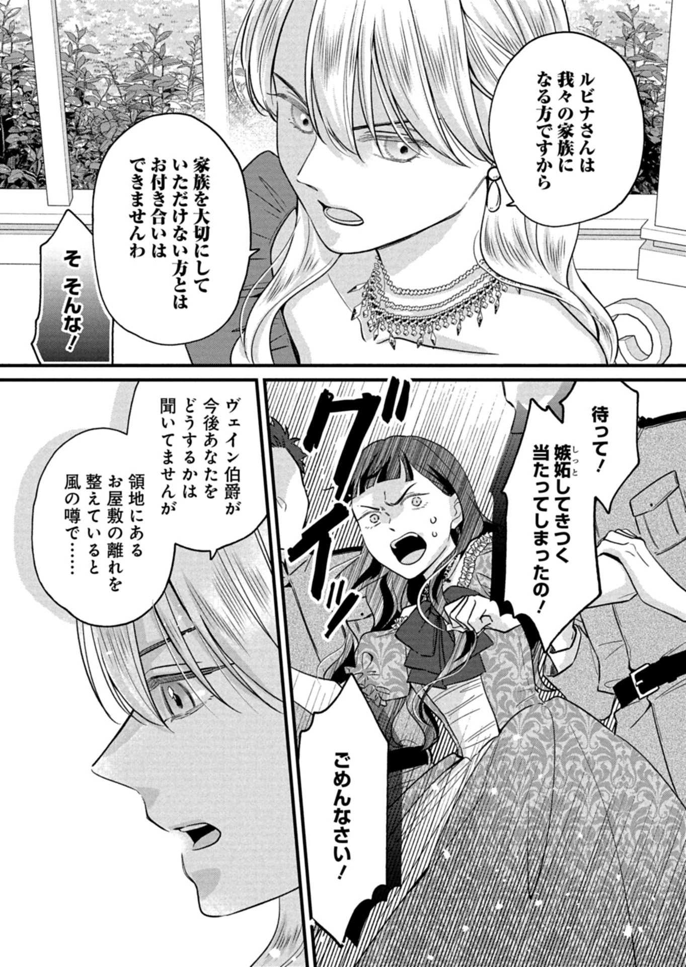 忠誠心がないと言われたので婚約を解消してあげました。 第20話 - 10