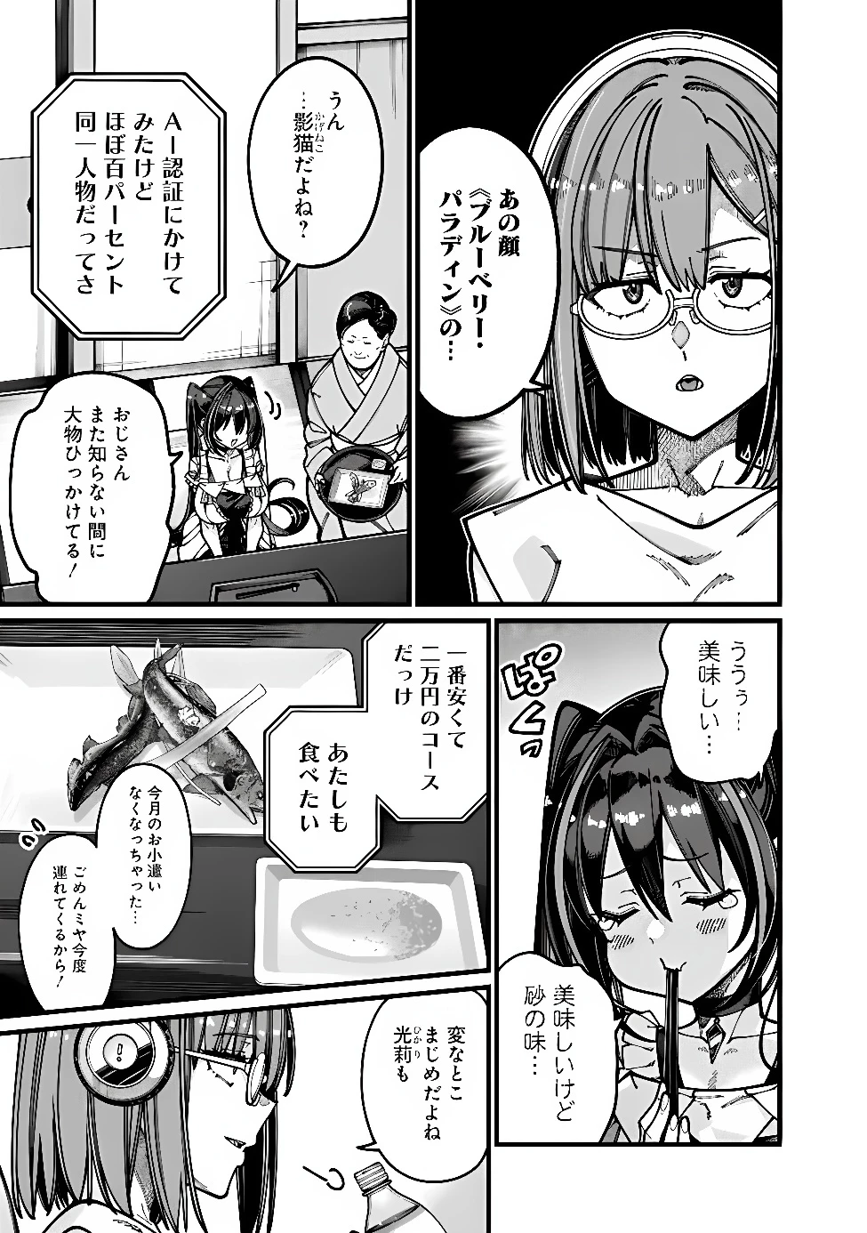地味なおじさん、実は英雄でした。～自覚がないまま無双してたら、姪のダンジョン配信で晒されてたようです～ 第35話 - 9