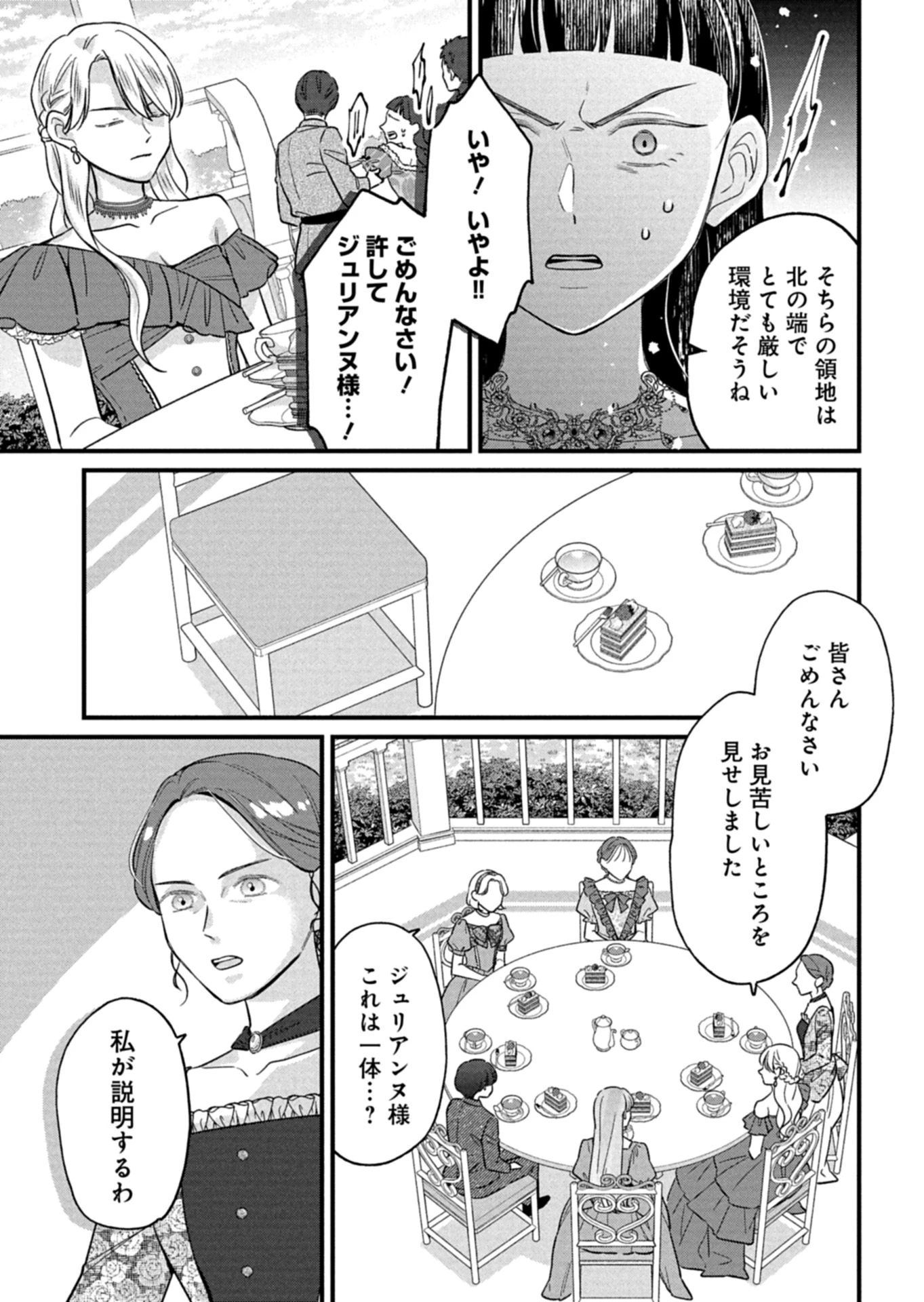 忠誠心がないと言われたので婚約を解消してあげました。 第20話 - 11