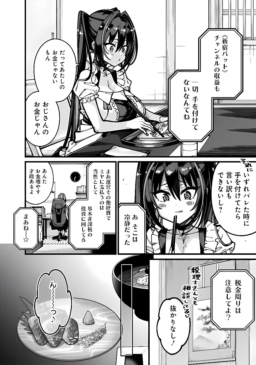 地味なおじさん、実は英雄でした。～自覚がないまま無双してたら、姪のダンジョン配信で晒されてたようです～ 第35話 - 10