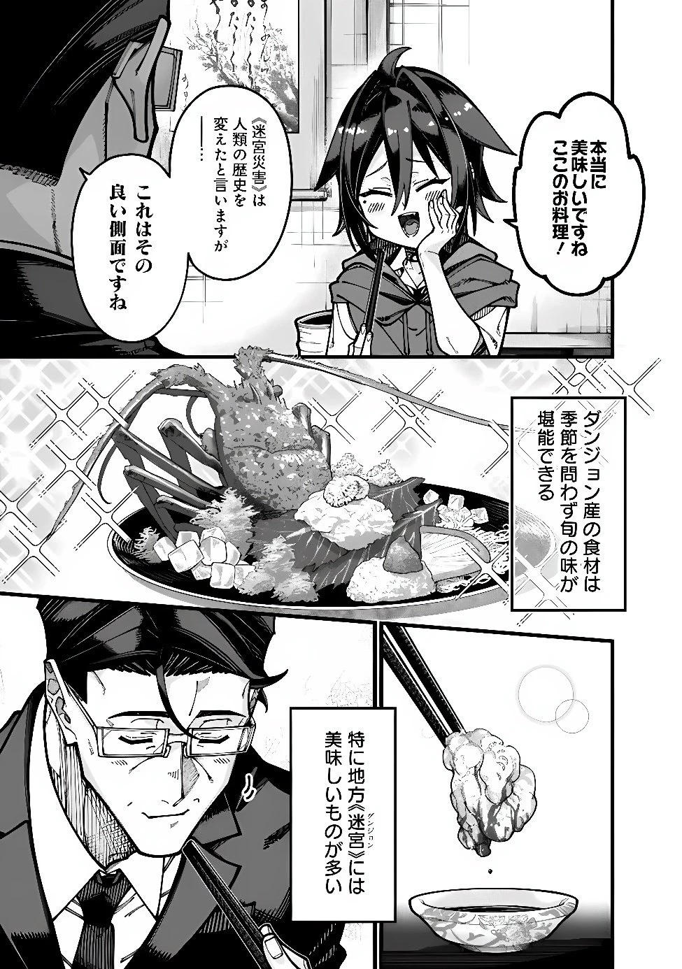 地味なおじさん、実は英雄でした。～自覚がないまま無双してたら、姪のダンジョン配信で晒されてたようです～ 第35話 - 11