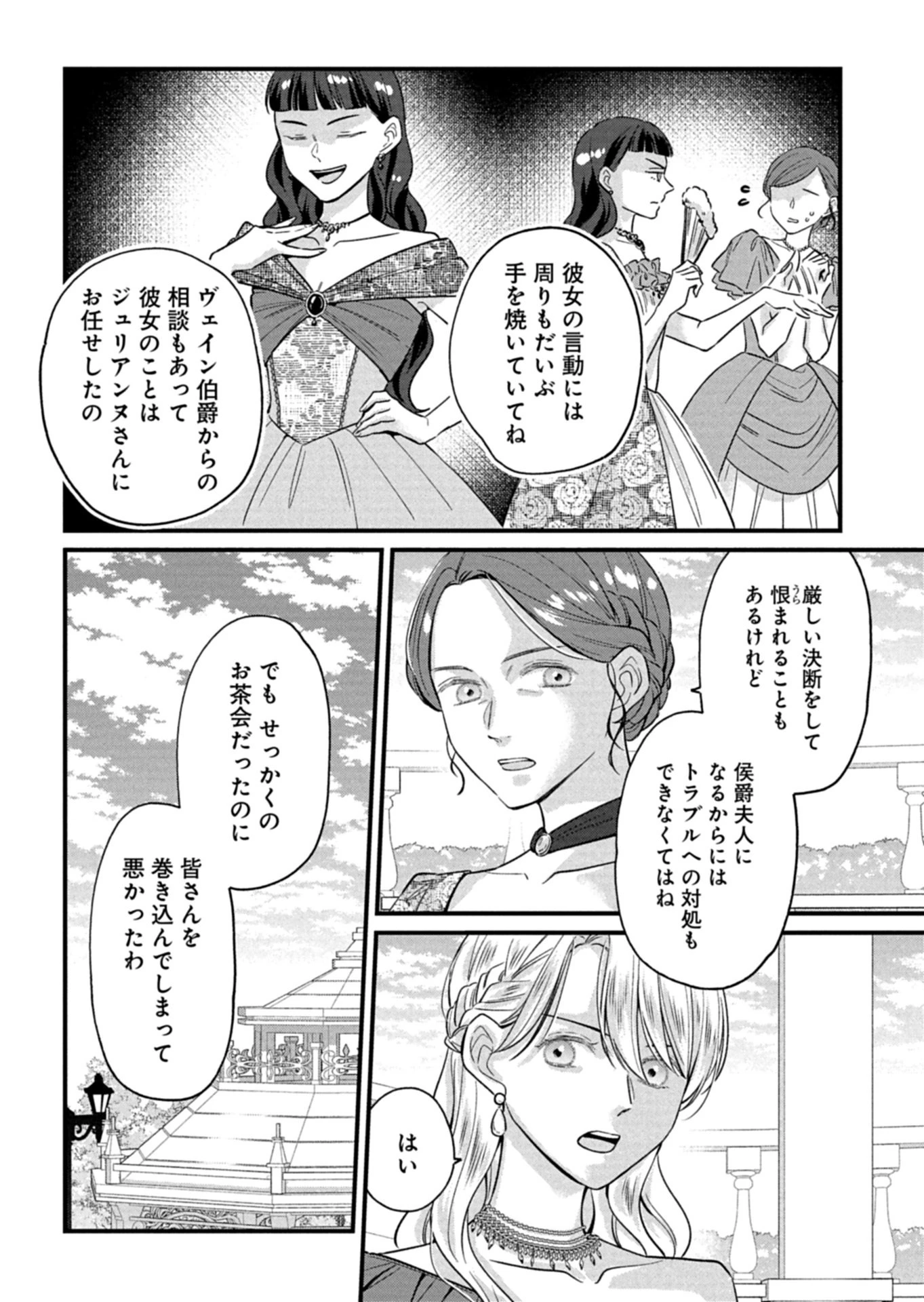 忠誠心がないと言われたので婚約を解消してあげました。 第20話 - 12