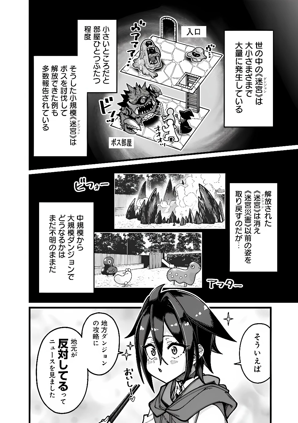 地味なおじさん、実は英雄でした。～自覚がないまま無双してたら、姪のダンジョン配信で晒されてたようです～ 第35話 - 12