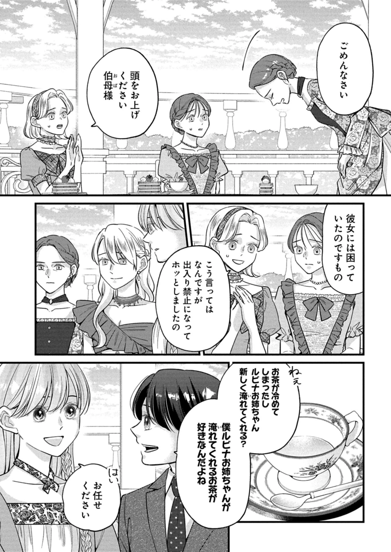 忠誠心がないと言われたので婚約を解消してあげました。 第20話 - 13
