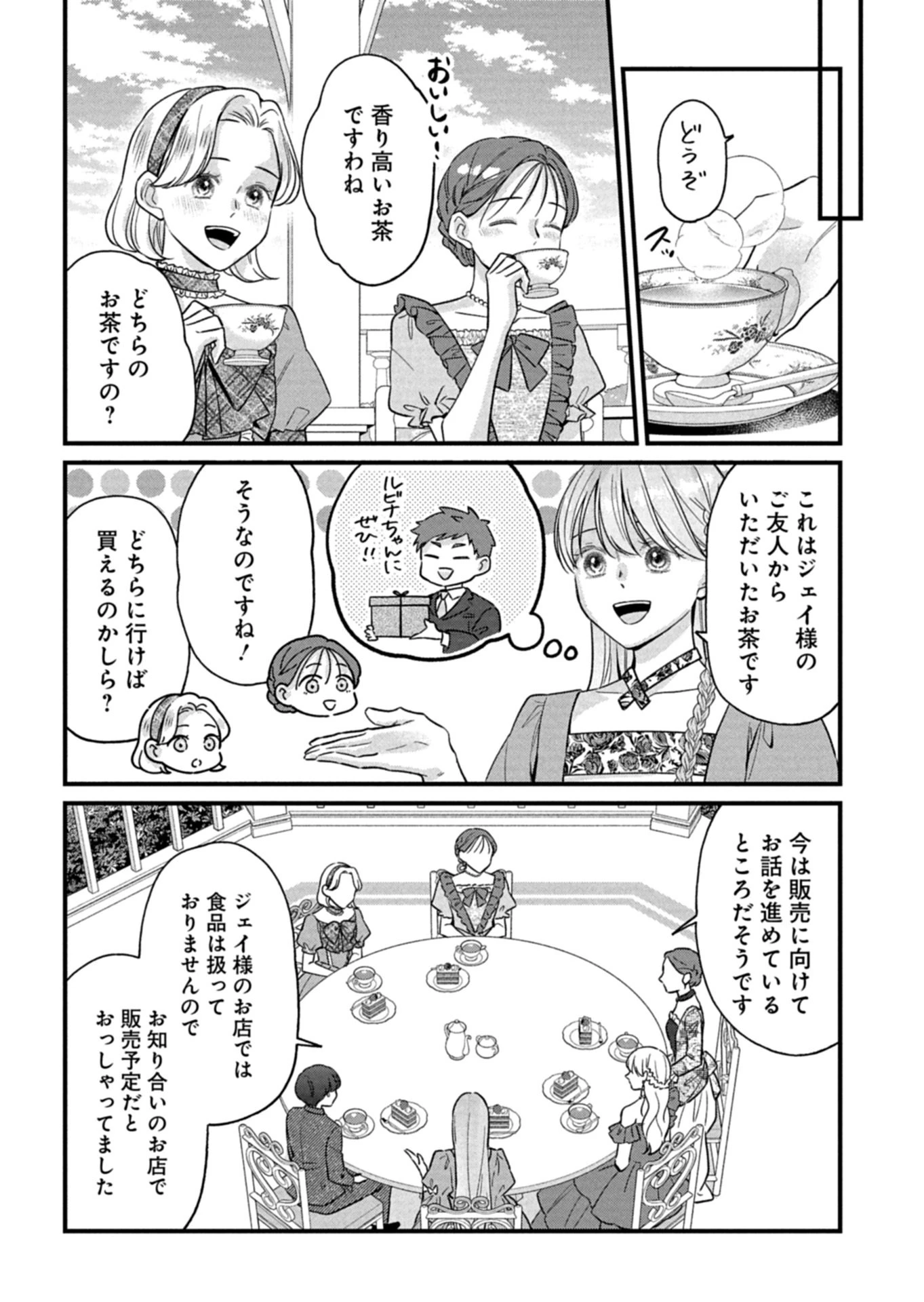 忠誠心がないと言われたので婚約を解消してあげました。 第20話 - 14
