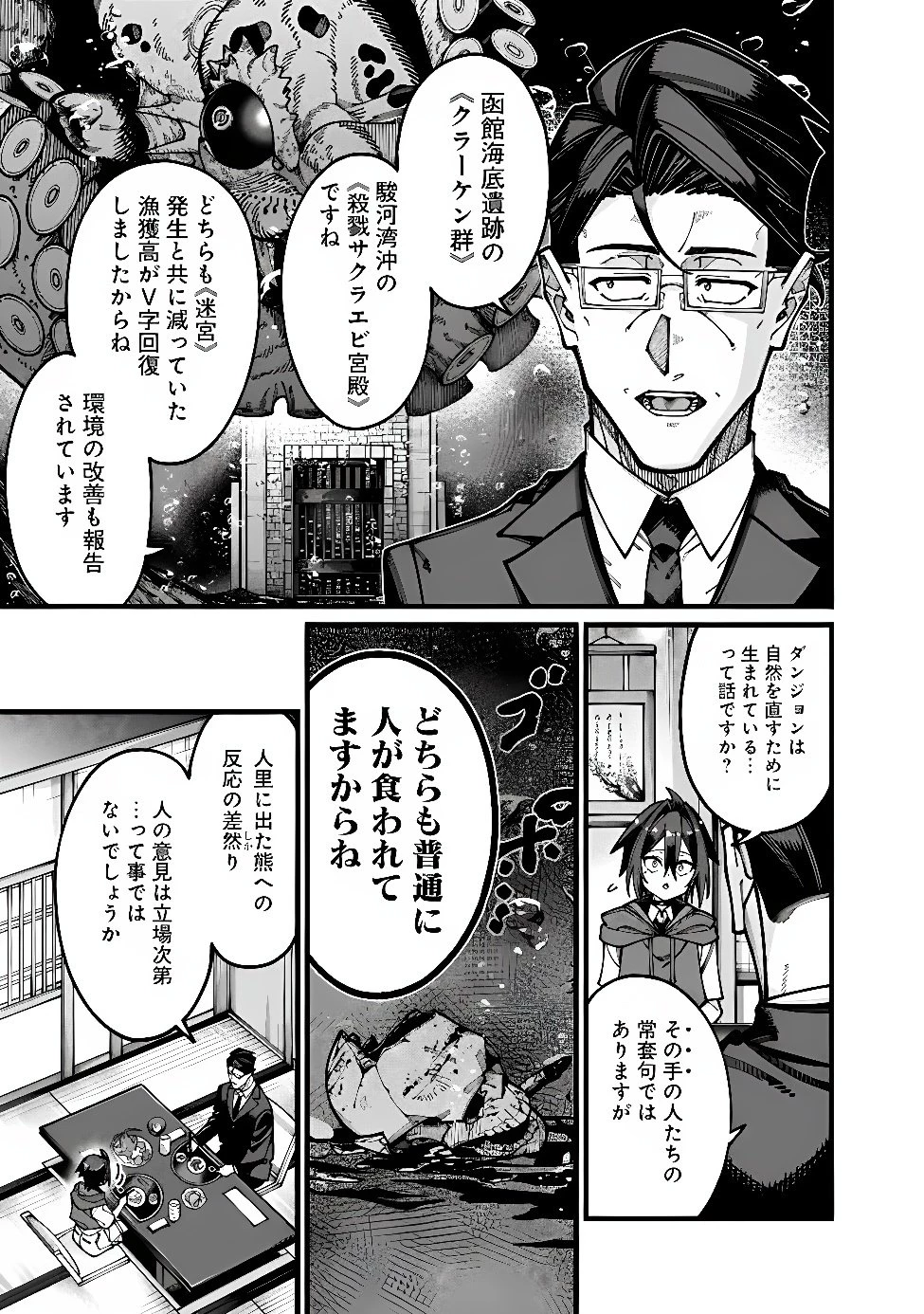 地味なおじさん、実は英雄でした。～自覚がないまま無双してたら、姪のダンジョン配信で晒されてたようです～ 第35話 - 13