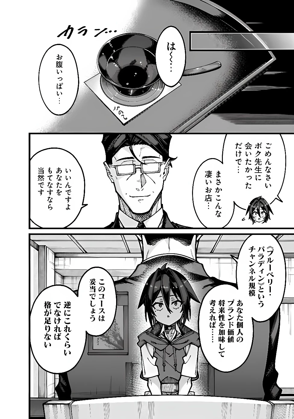 地味なおじさん、実は英雄でした。～自覚がないまま無双してたら、姪のダンジョン配信で晒されてたようです～ 第35話 - 14