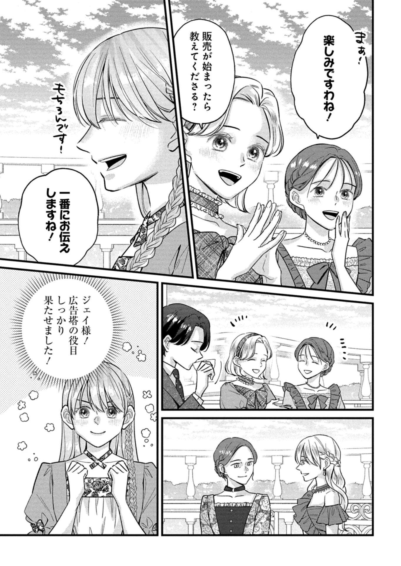 忠誠心がないと言われたので婚約を解消してあげました。 第20話 - 15
