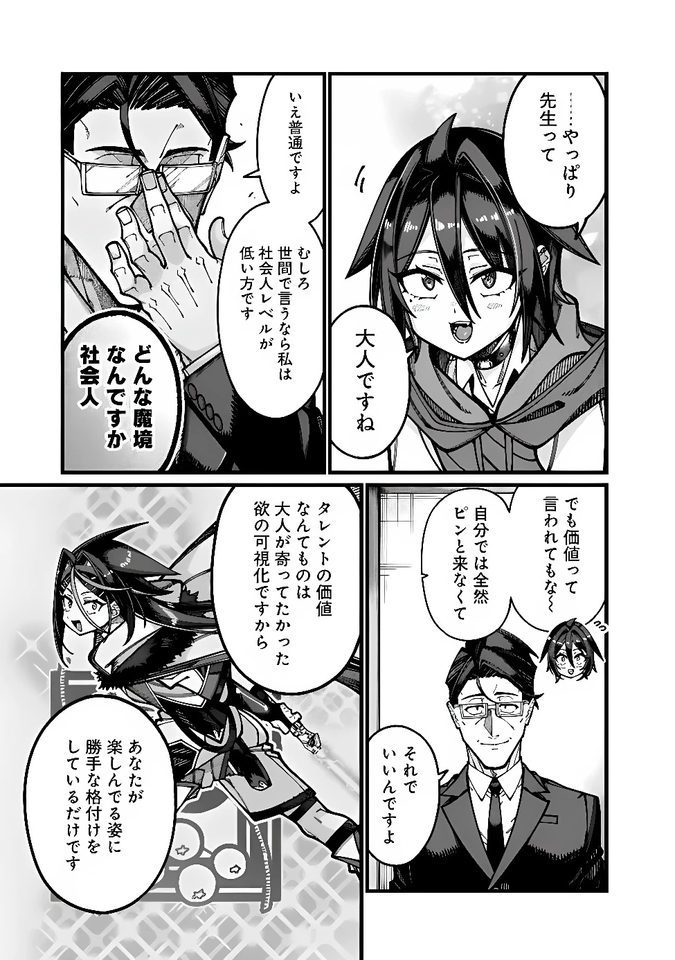 地味なおじさん、実は英雄でした。～自覚がないまま無双してたら、姪のダンジョン配信で晒されてたようです～ 第35話 - 15