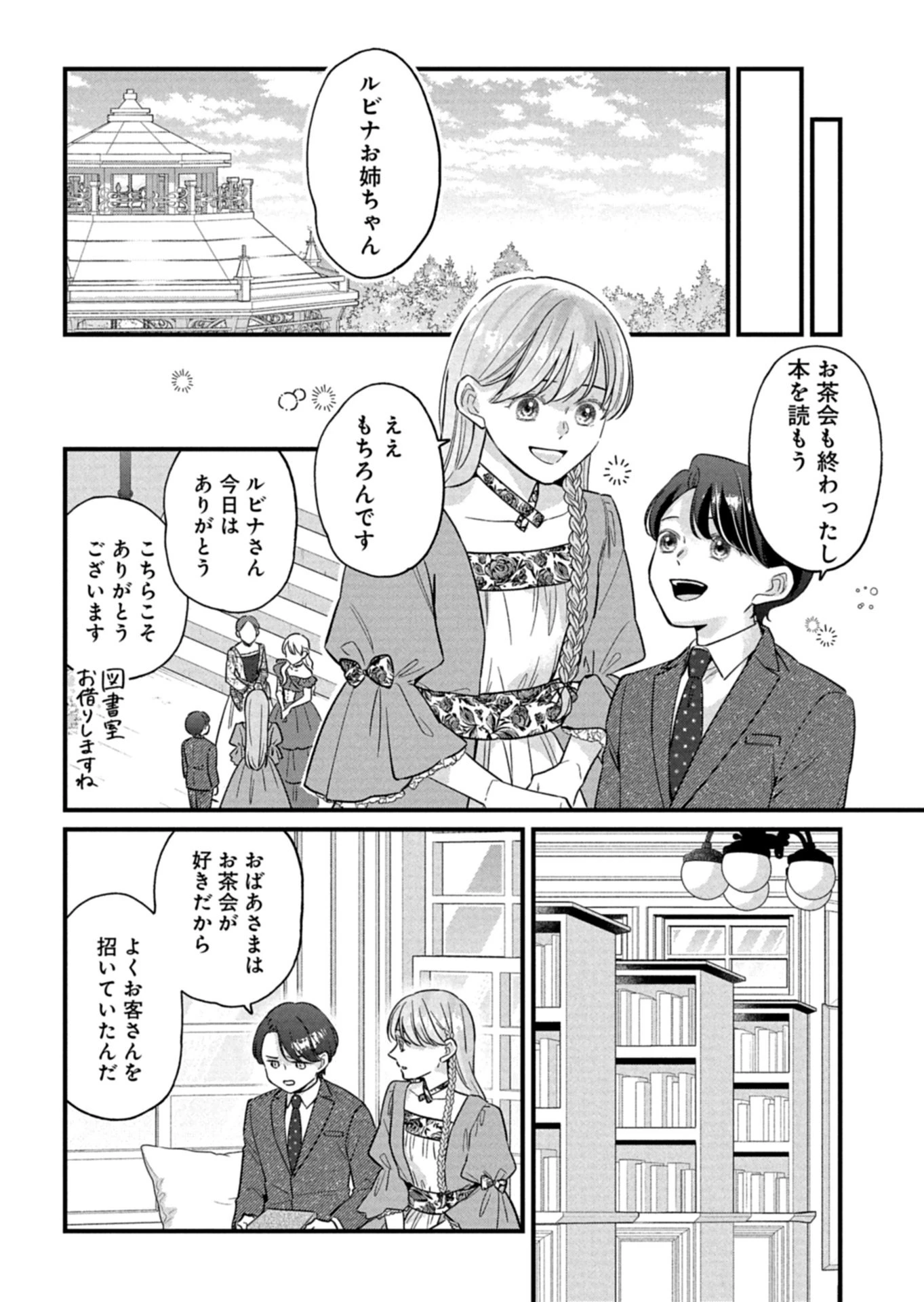 忠誠心がないと言われたので婚約を解消してあげました。 第20話 - 16