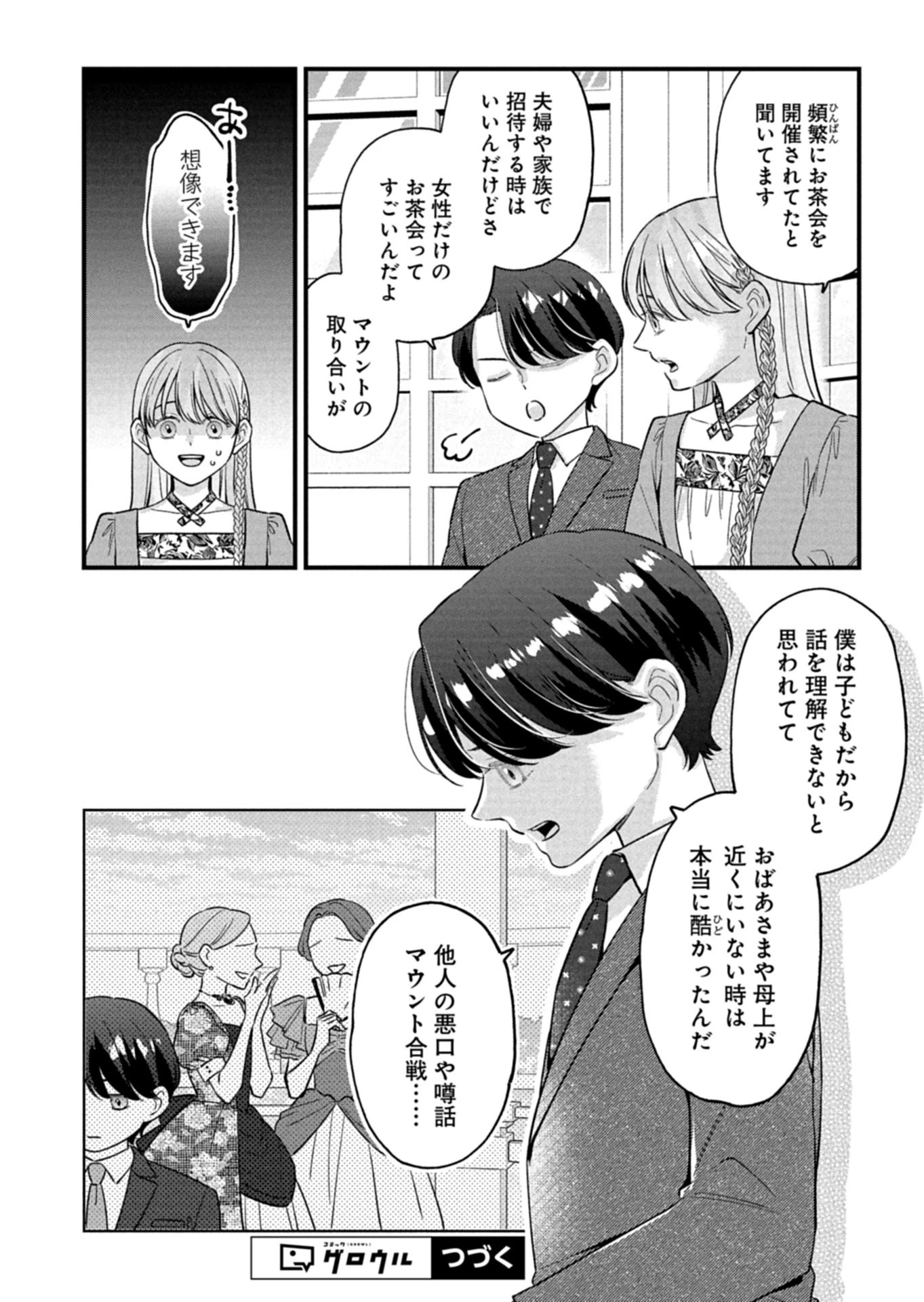 忠誠心がないと言われたので婚約を解消してあげました。 第20話 - 17