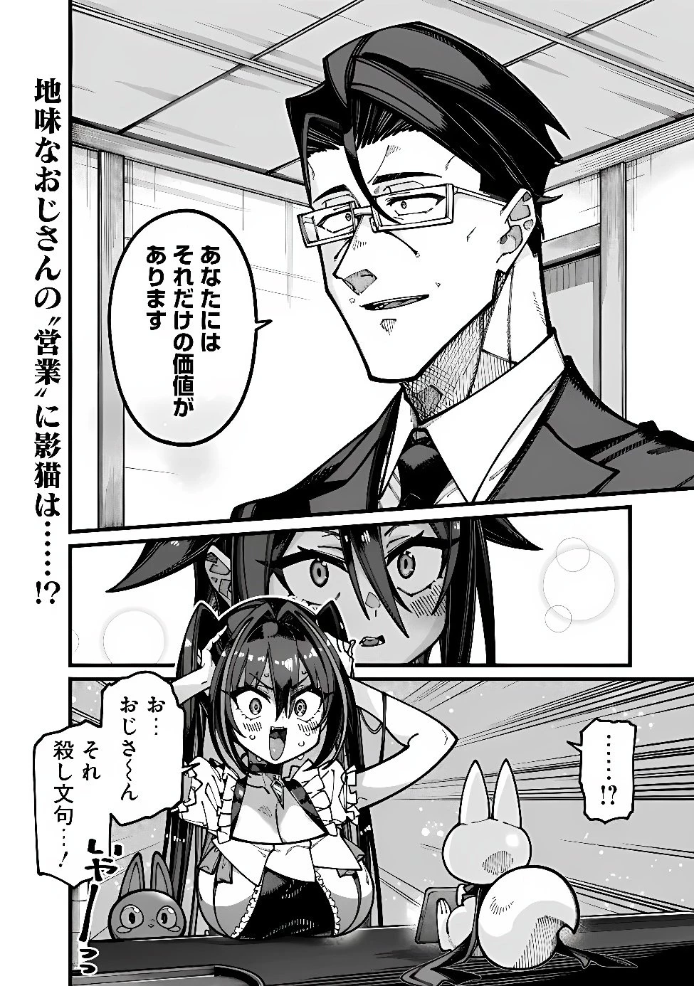 地味なおじさん、実は英雄でした。～自覚がないまま無双してたら、姪のダンジョン配信で晒されてたようです～ 第35話 - 16