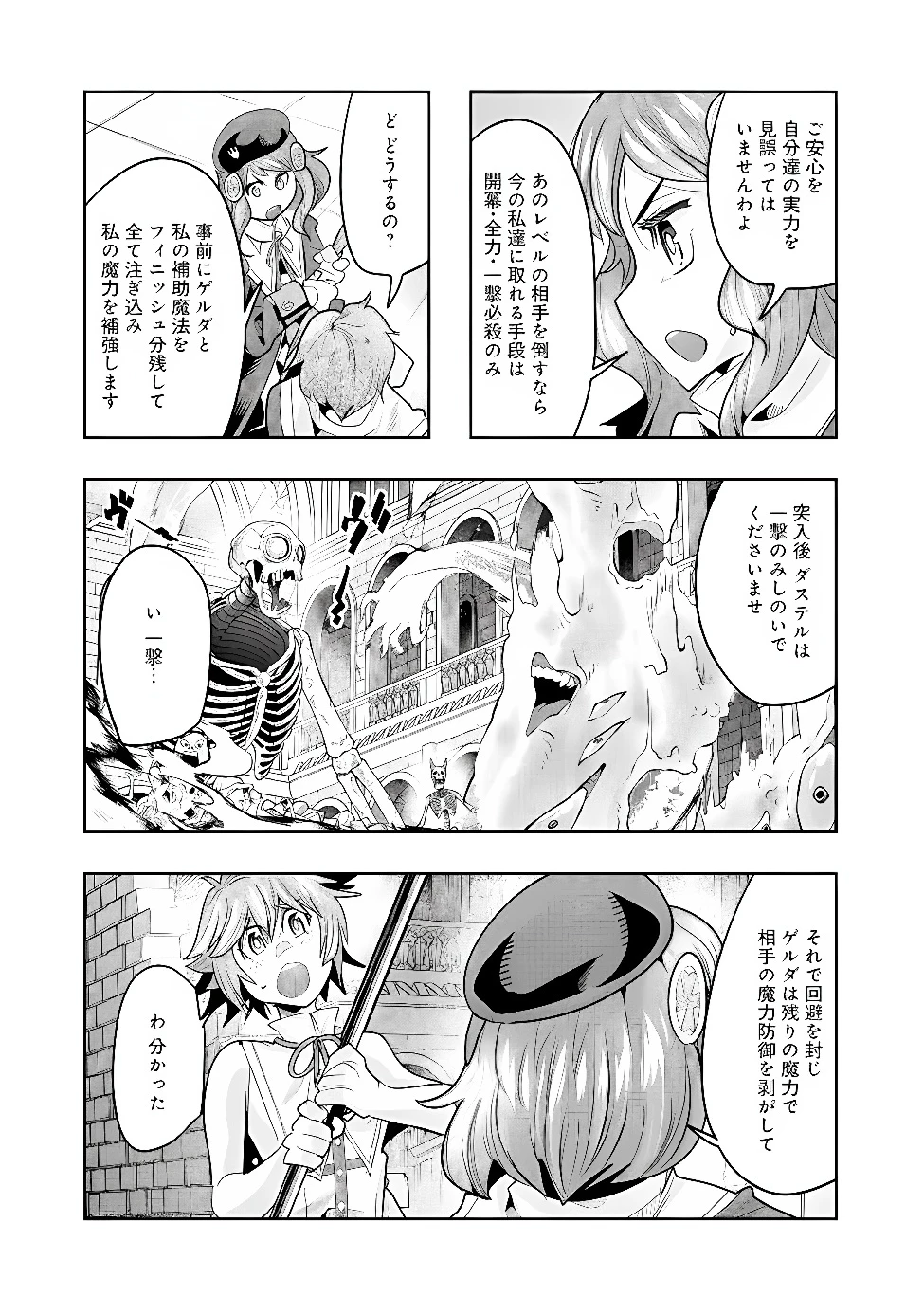 昔勇者で今は骨 第155話 - 1