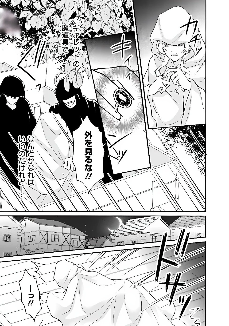 予言された悪役令嬢は小鳥と謳う ~未来を知る専属執事に「君を救う」と言われました~ 第16話 - 3