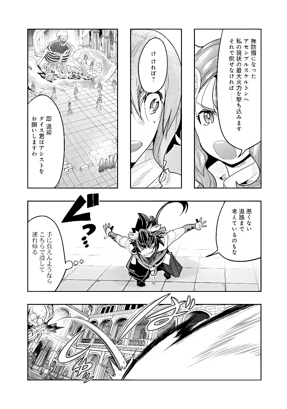 昔勇者で今は骨 第155話 - 2