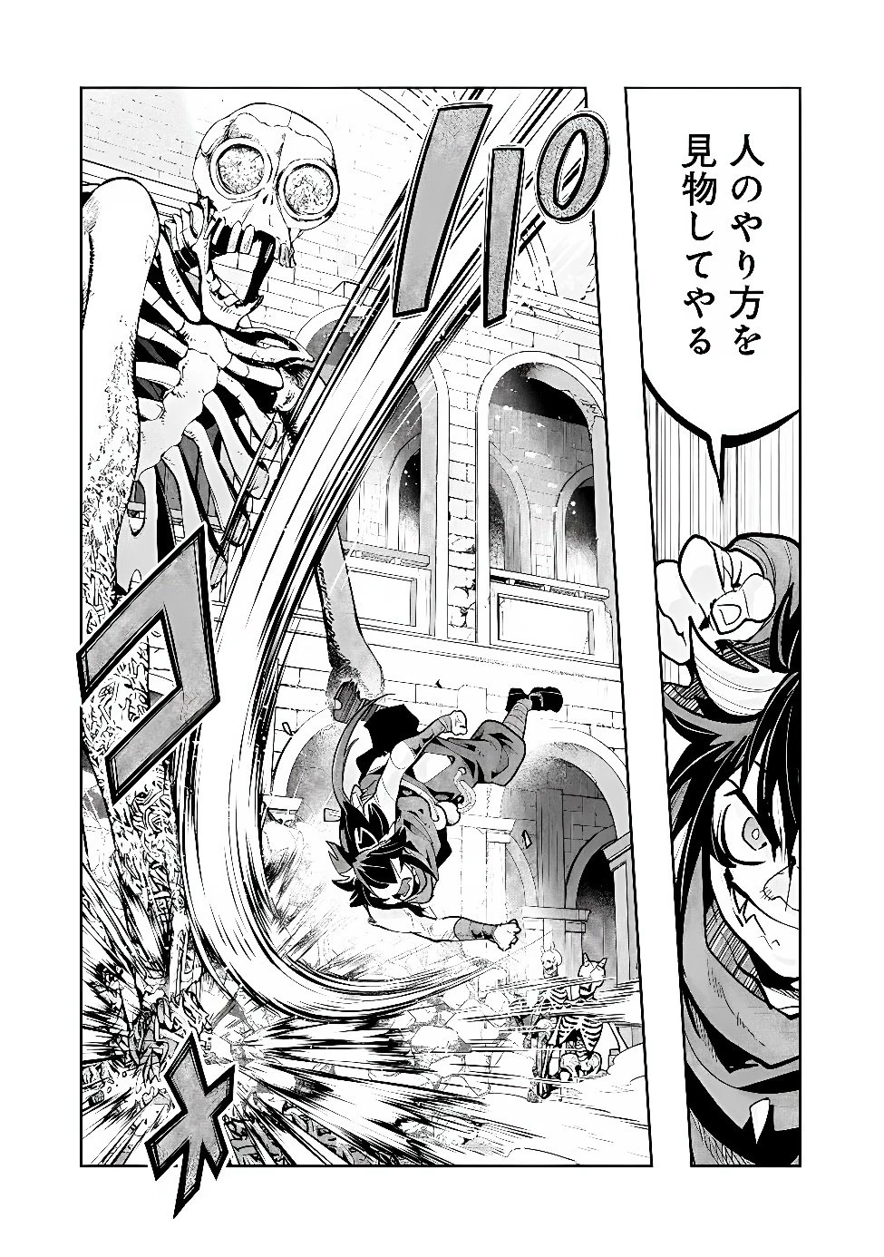 昔勇者で今は骨 第155話 - 3