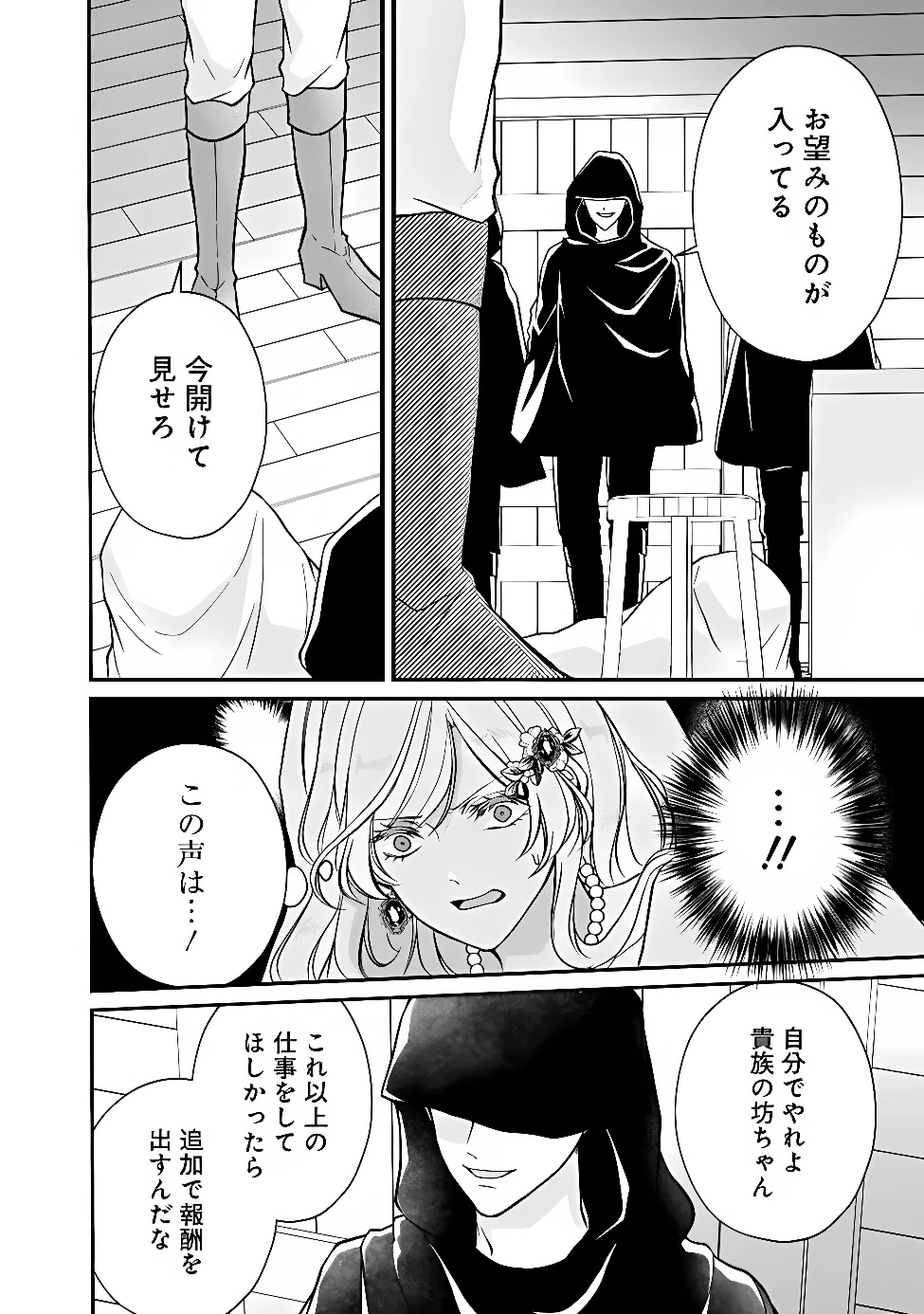 予言された悪役令嬢は小鳥と謳う ~未来を知る専属執事に「君を救う」と言われました~ 第16話 - 4