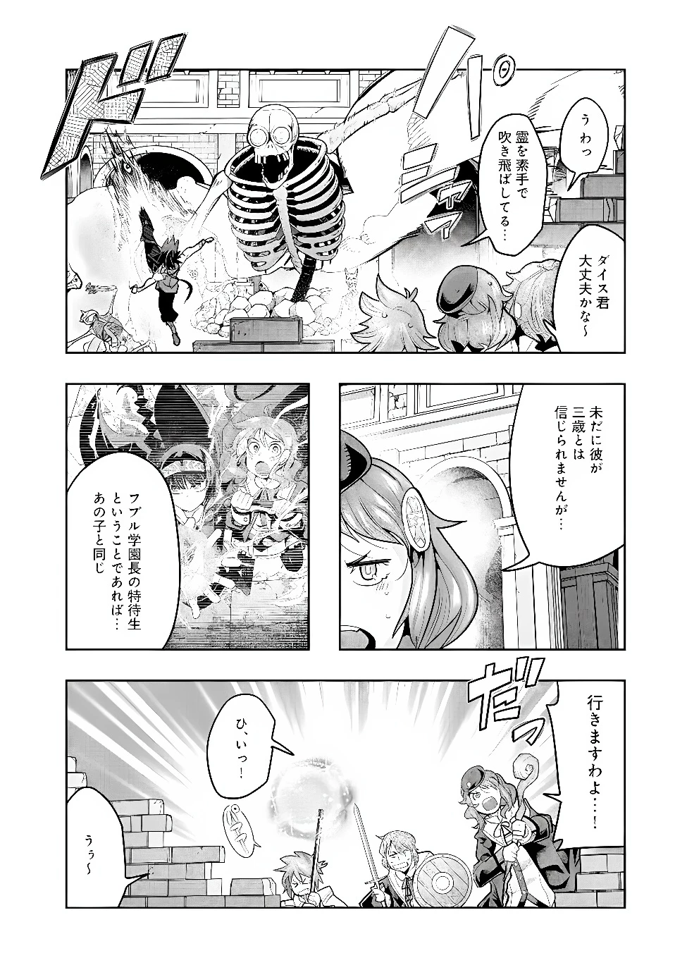 昔勇者で今は骨 第155話 - 4