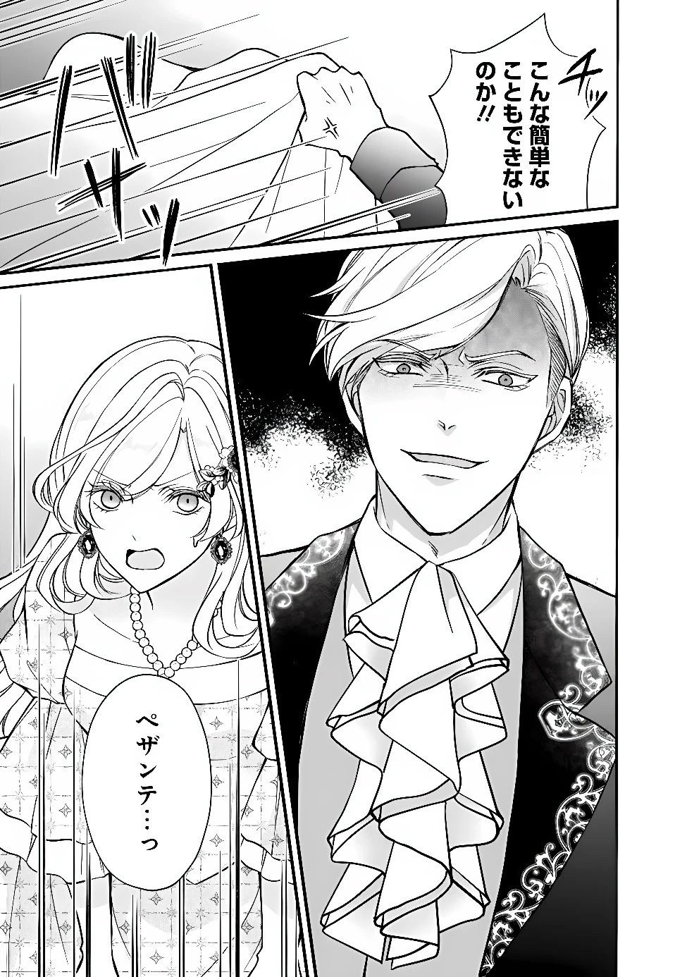 予言された悪役令嬢は小鳥と謳う ~未来を知る専属執事に「君を救う」と言われました~ 第16話 - 5