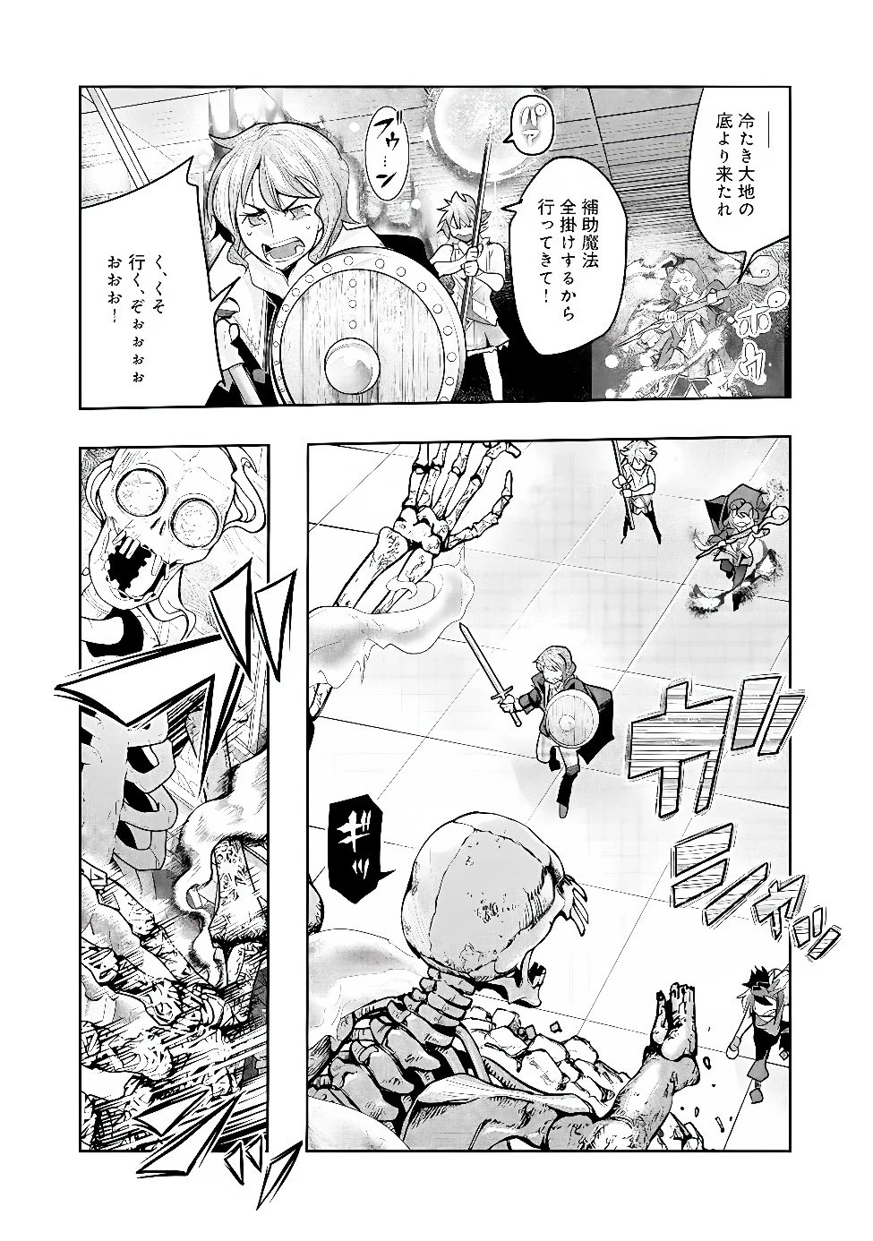 昔勇者で今は骨 第155話 - 5